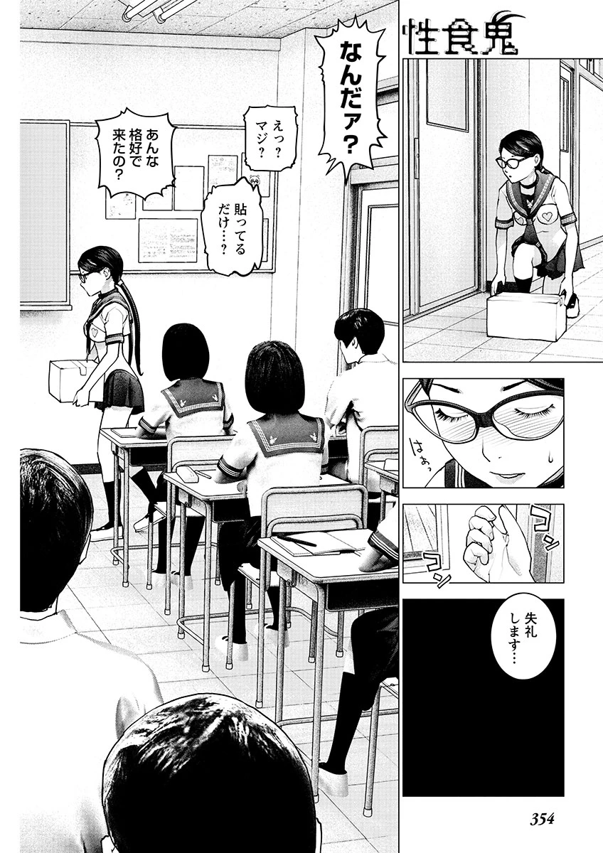 性食鬼 第140話 - 20