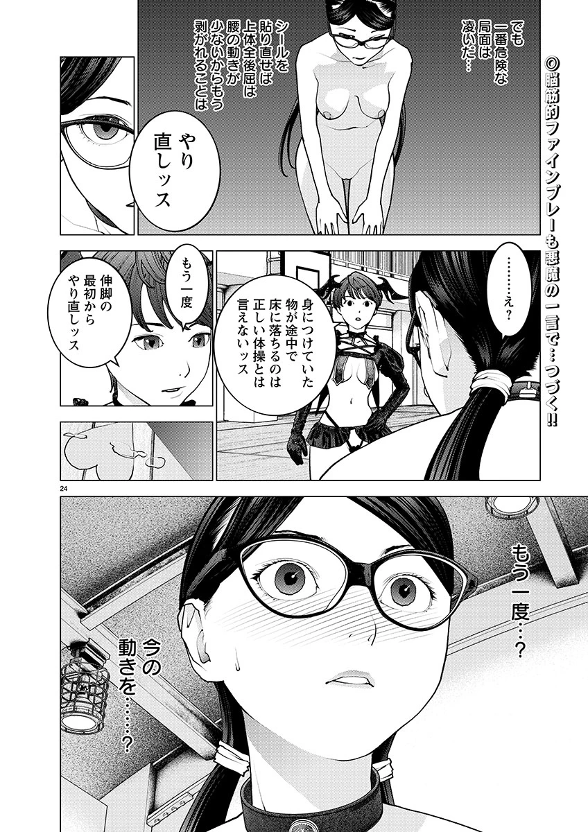 性食鬼 第144話 - 24