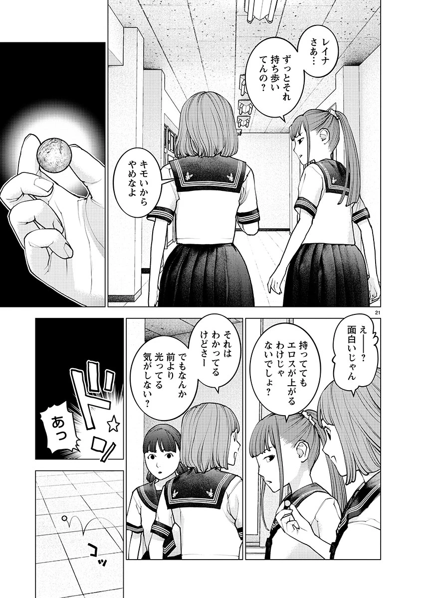 性食鬼 第138話 - 21