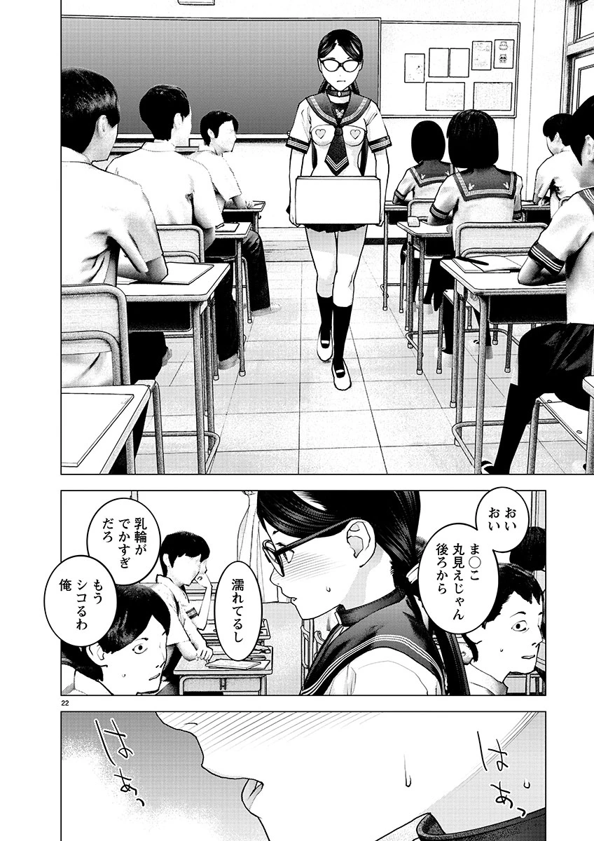 性食鬼 第140話 - 22