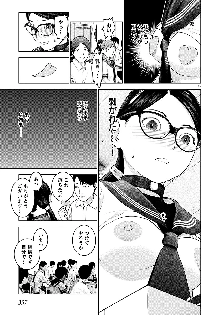 性食鬼 第140話 - 23