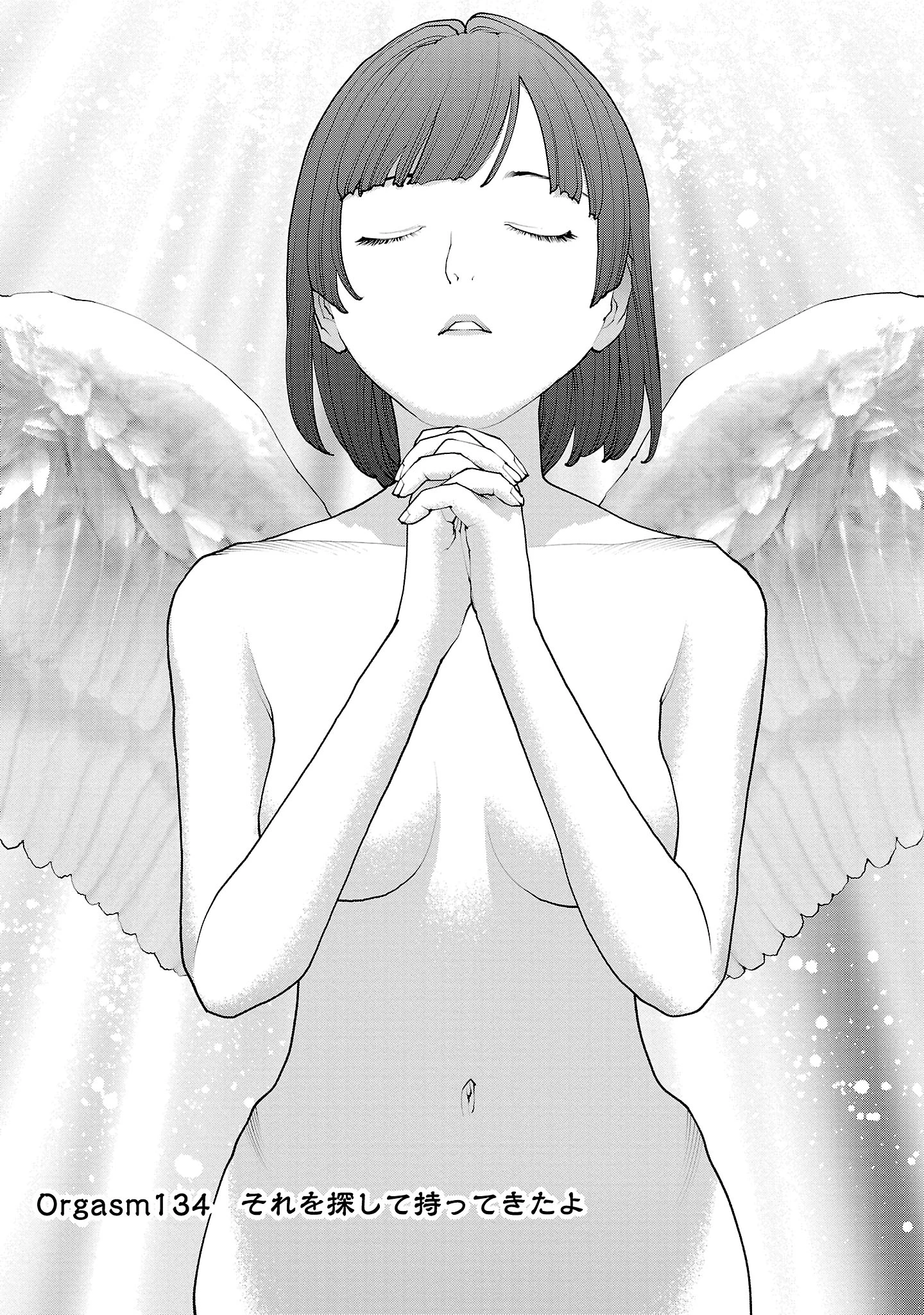 性食鬼 第134話 - 1