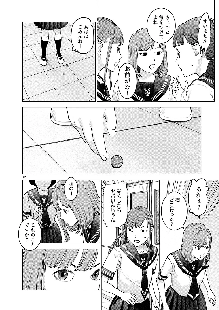 性食鬼 第138話 - 22