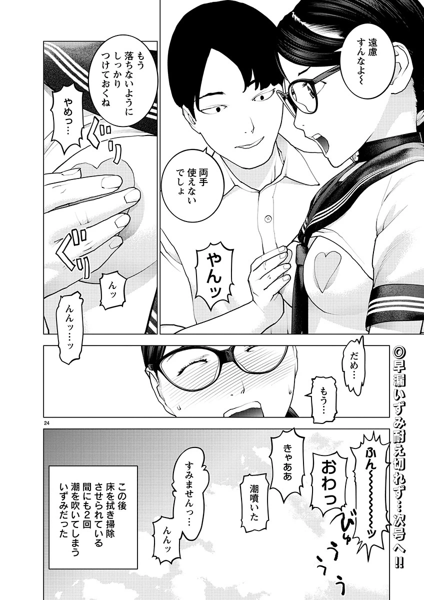 性食鬼 第140話 - 24