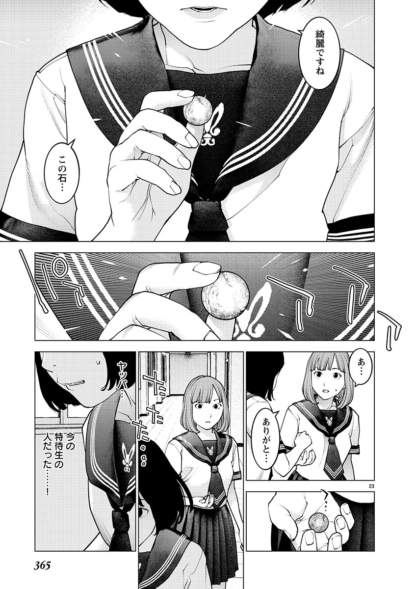 性食鬼 第138話 - 23