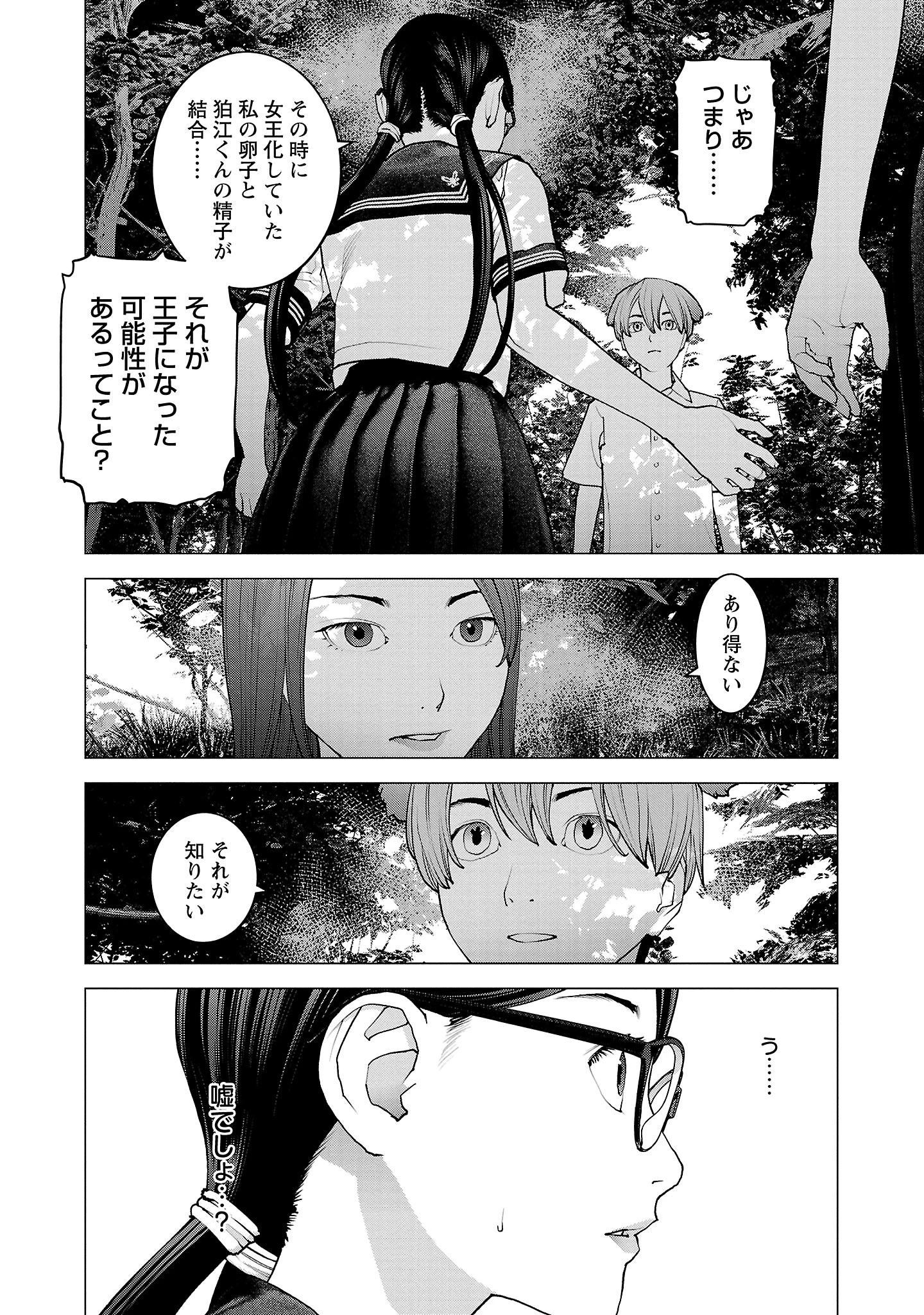 性食鬼 第137話 - 6