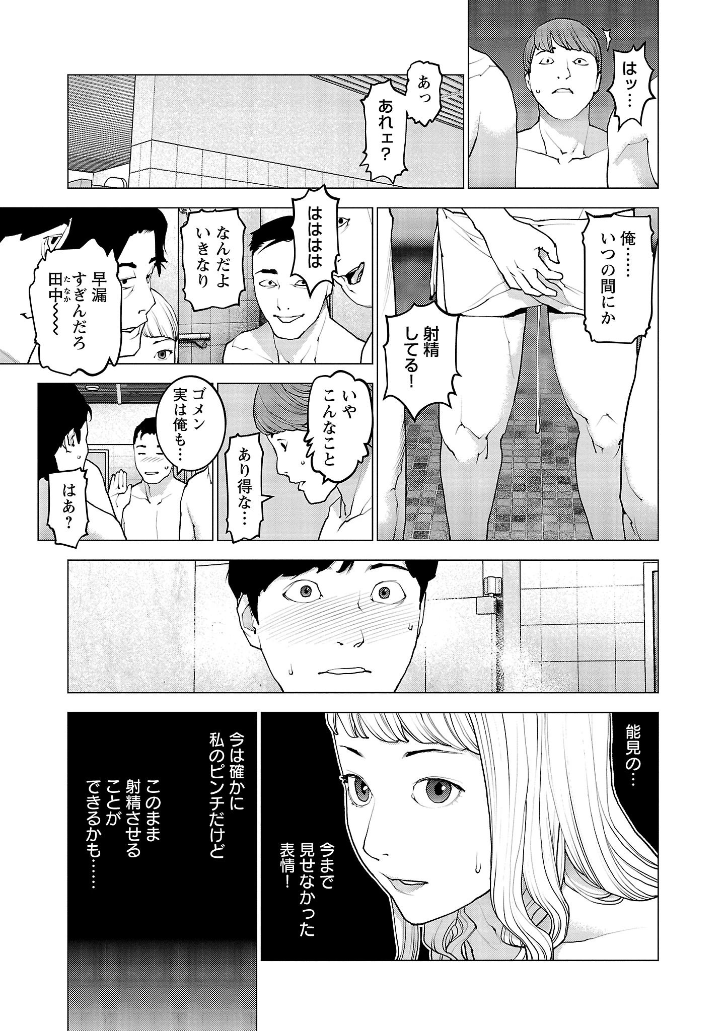 性食鬼 第134話 - 3