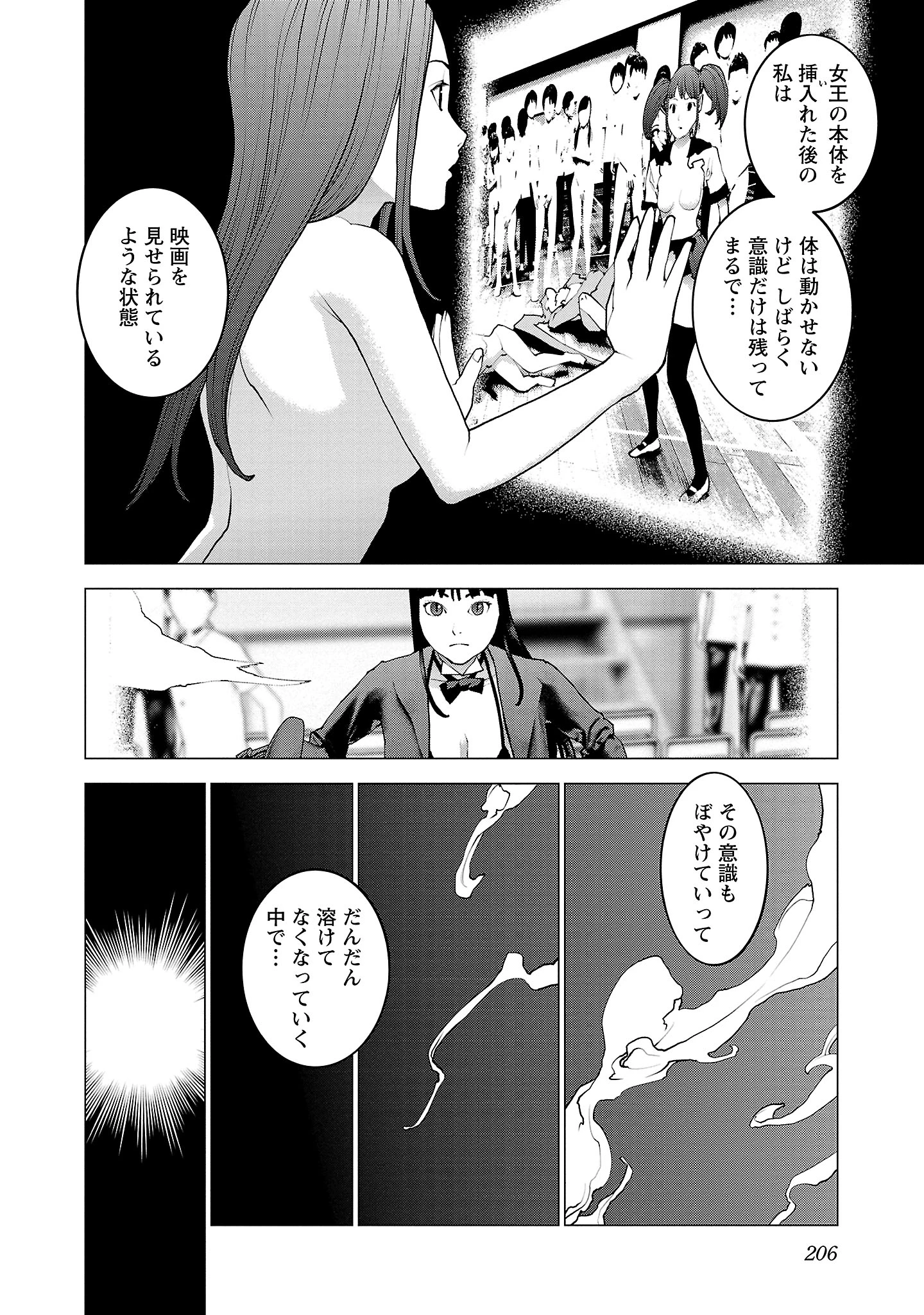 性食鬼 第137話 - 8