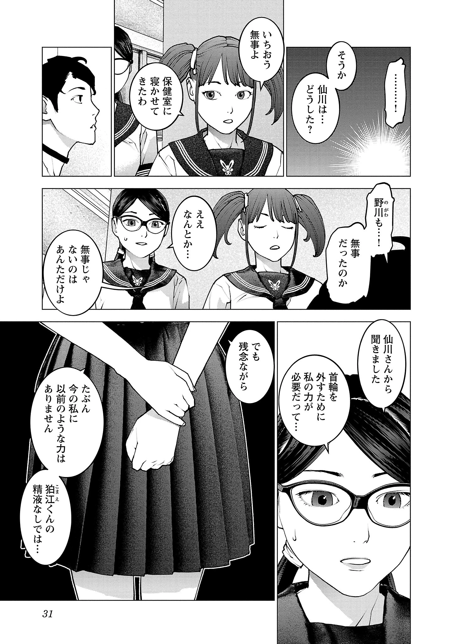 性食鬼 第130話 - 3