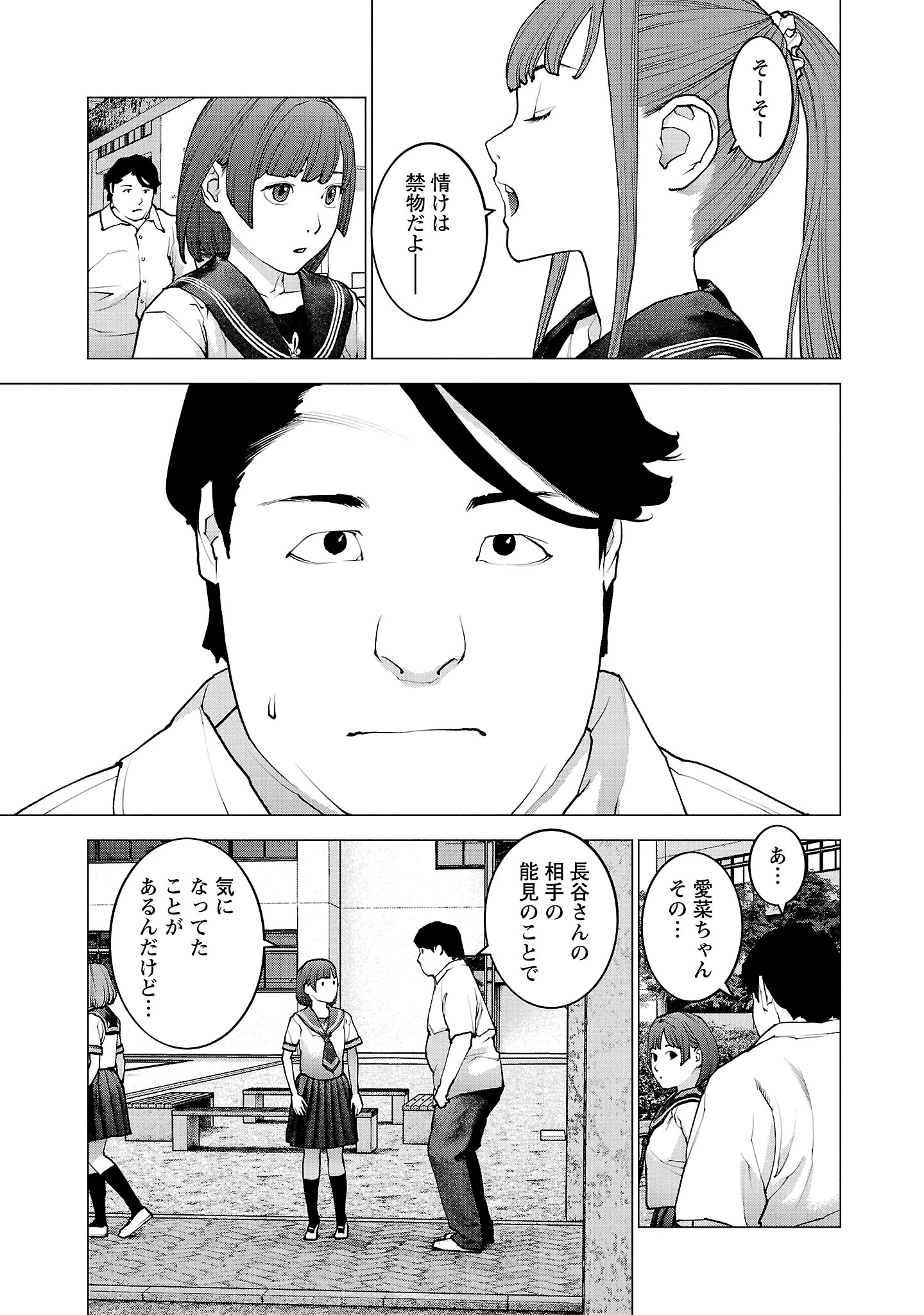 性食鬼 第133話 - 3