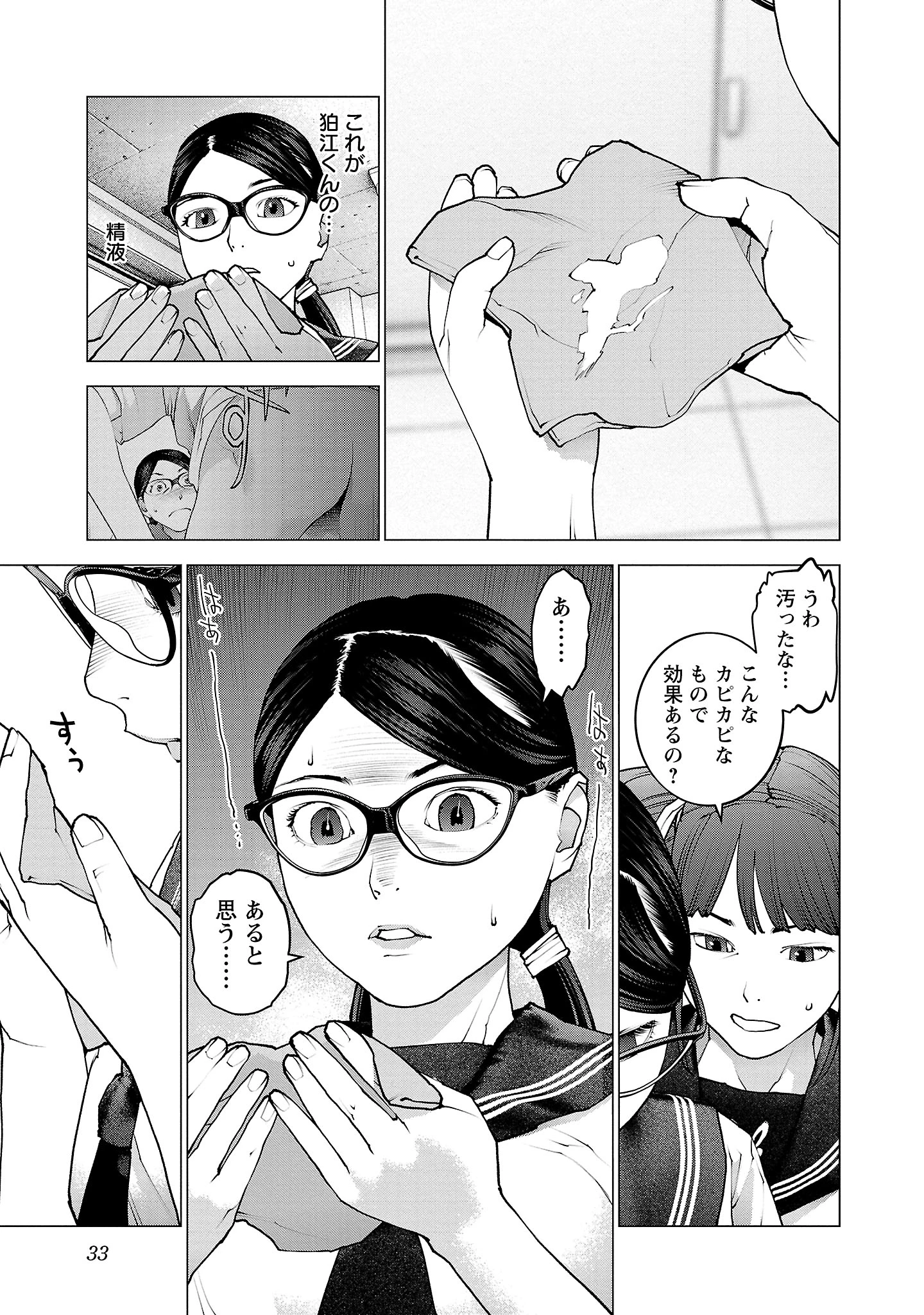 性食鬼 第130話 - 5