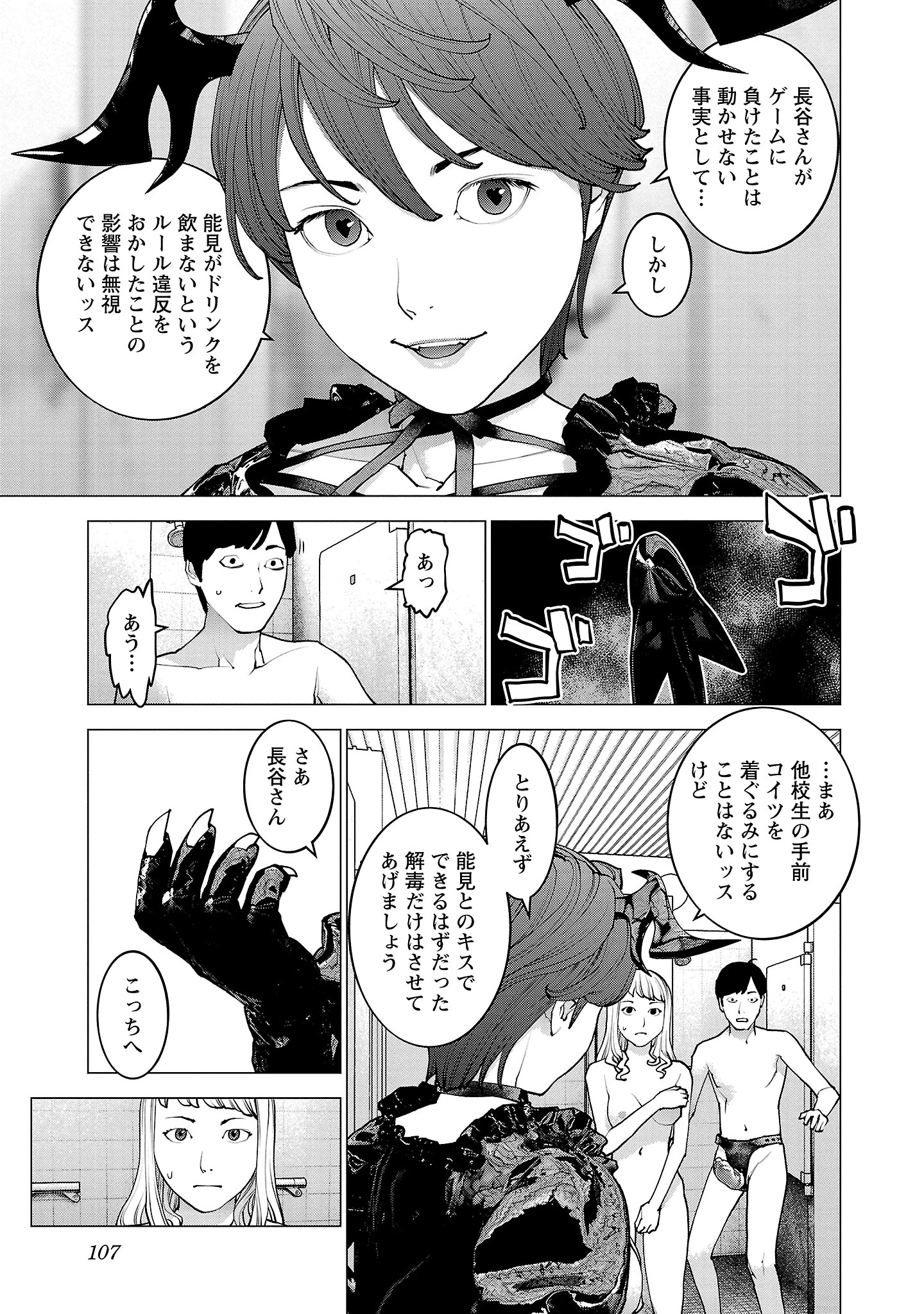 性食鬼 第133話 - 5
