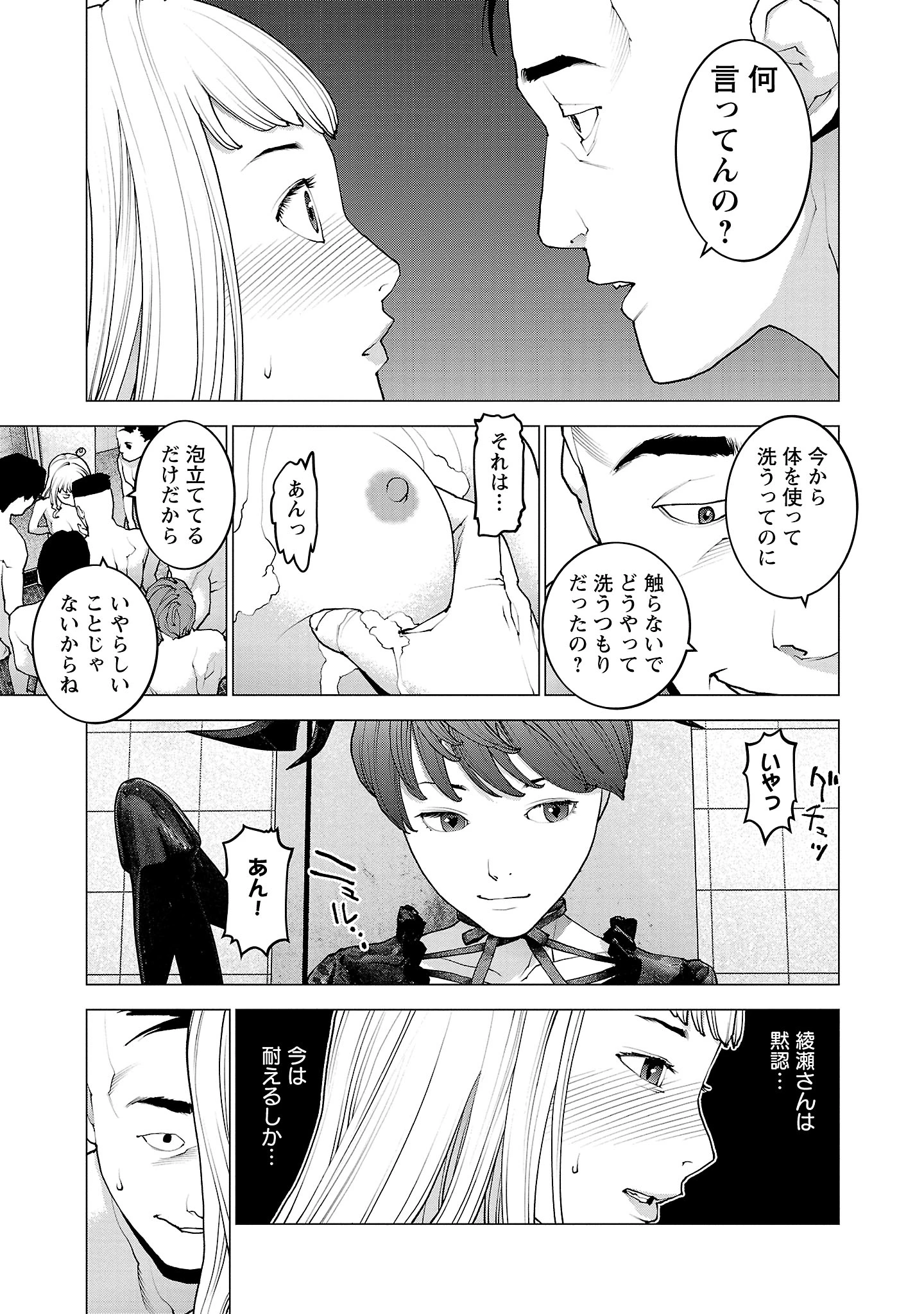 性食鬼 第134話 - 9