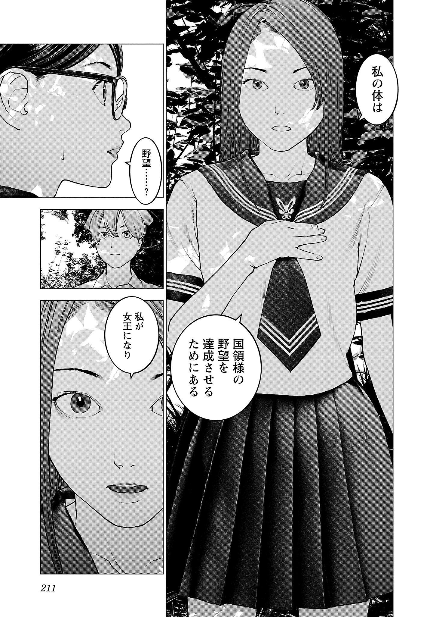 性食鬼 第137話 - 13