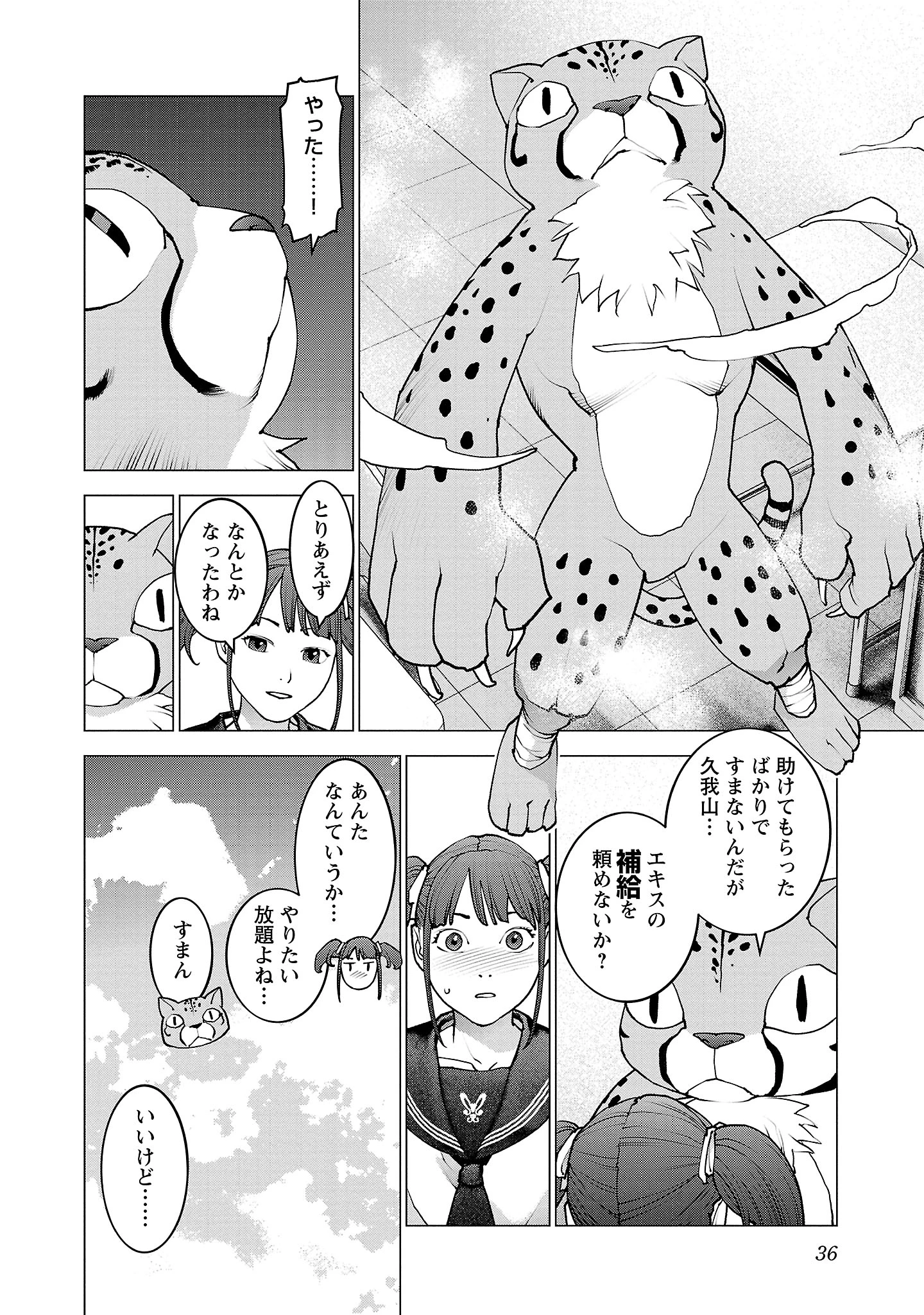 性食鬼 第130話 - 8