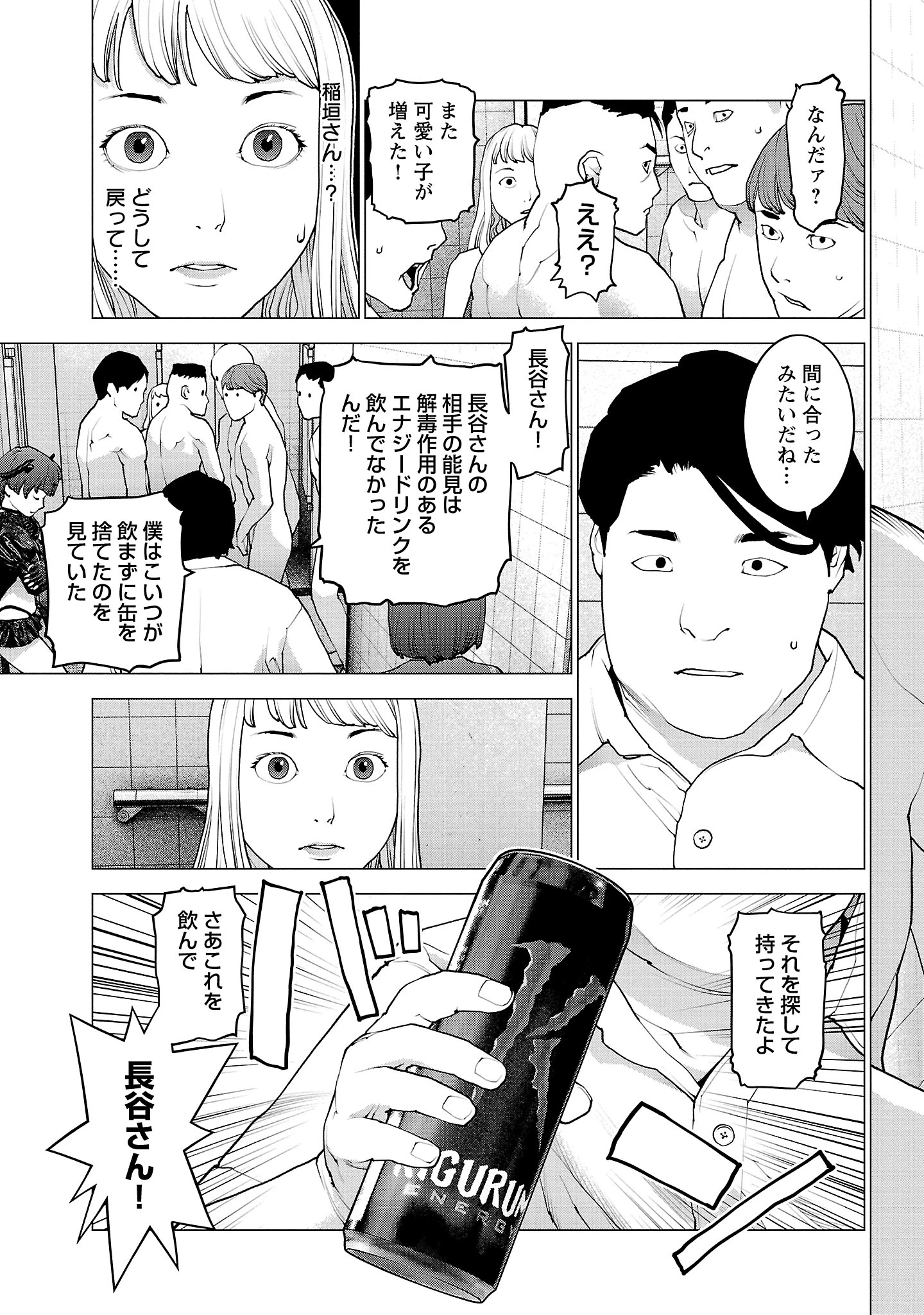 性食鬼 第134話 - 14