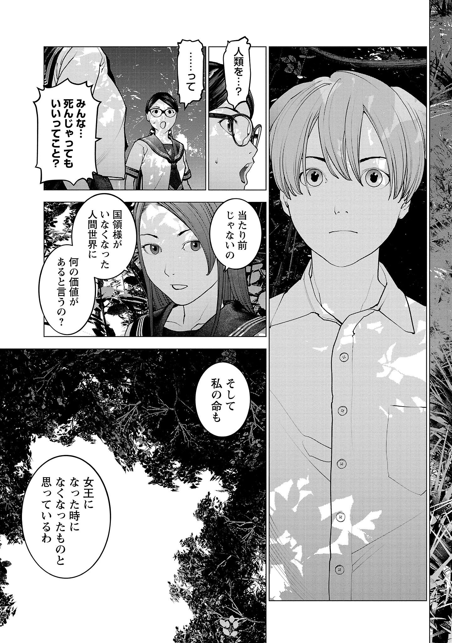 性食鬼 第137話 - 15