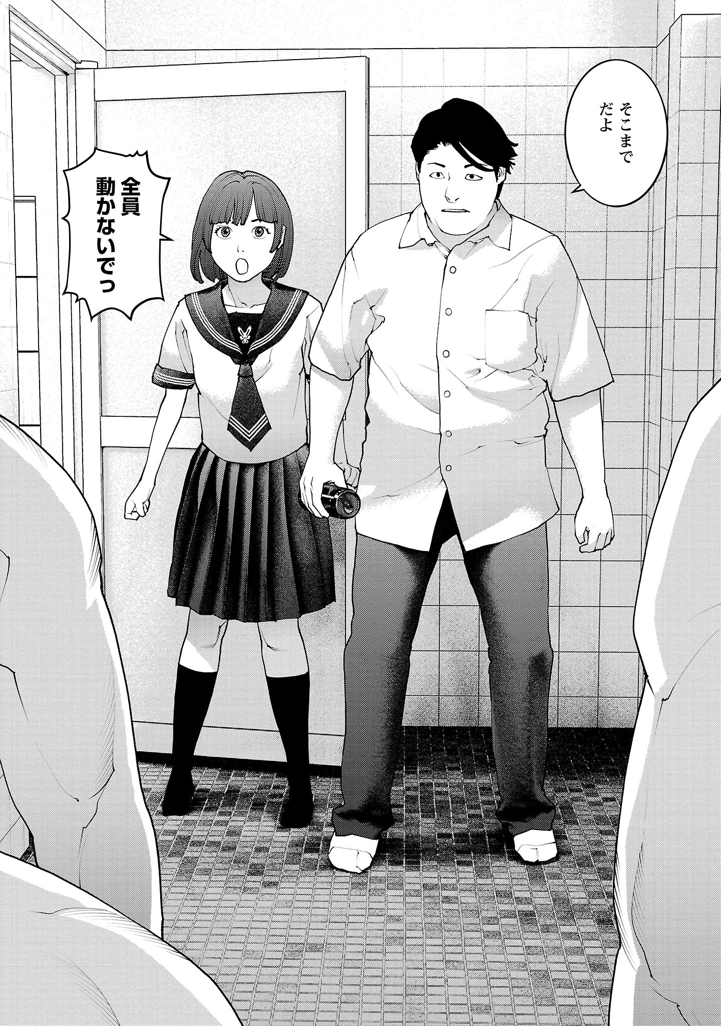 性食鬼 第134話 - 15