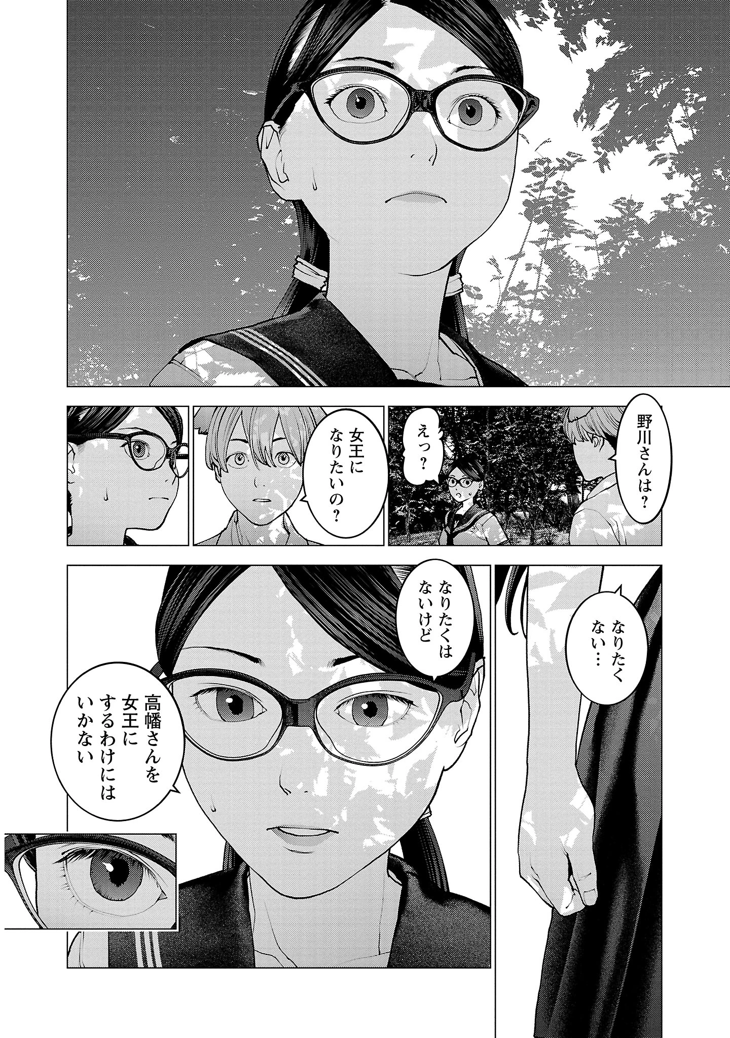 性食鬼 第137話 - 16
