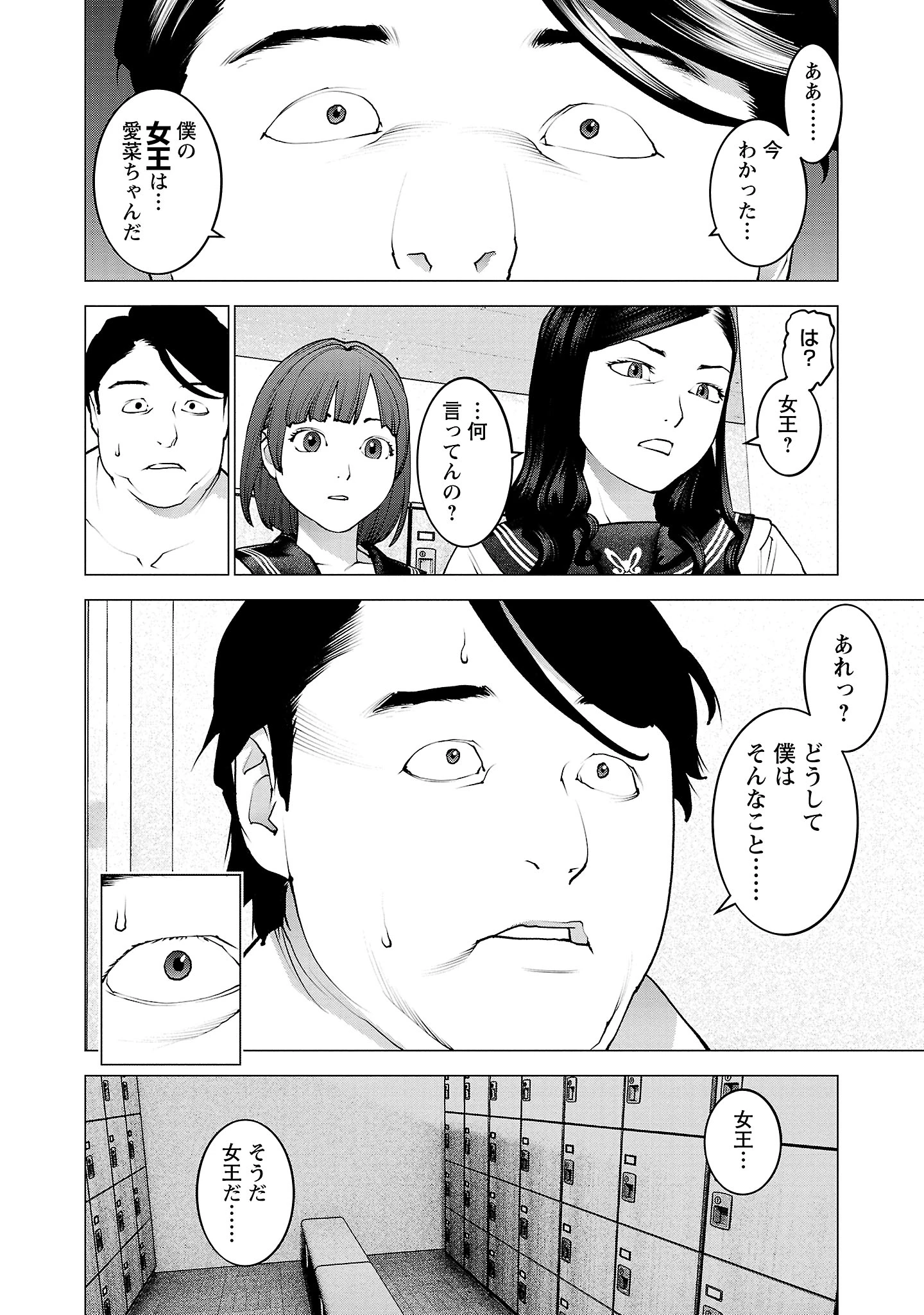 性食鬼 第130話 - 12