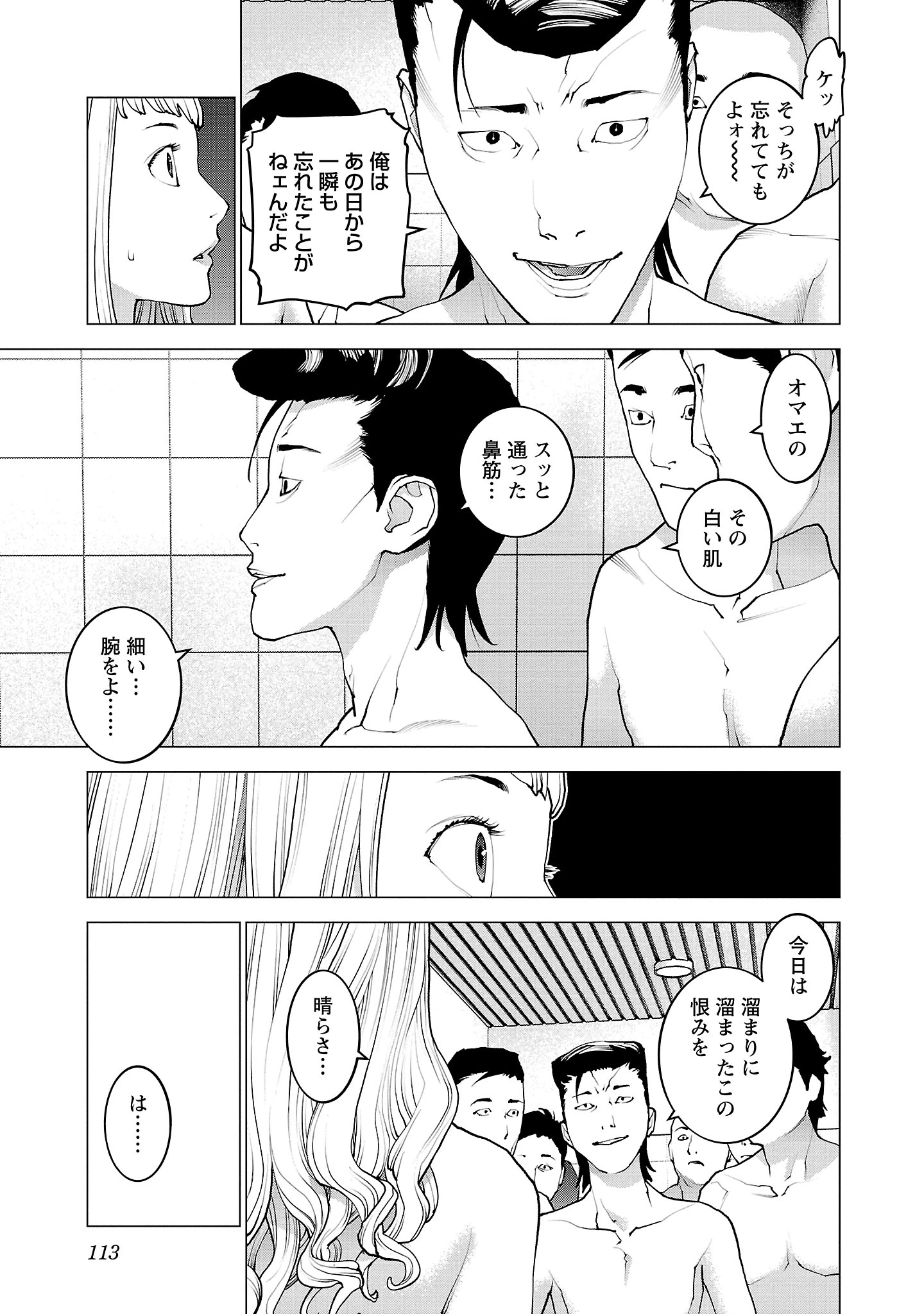 性食鬼 第133話 - 11