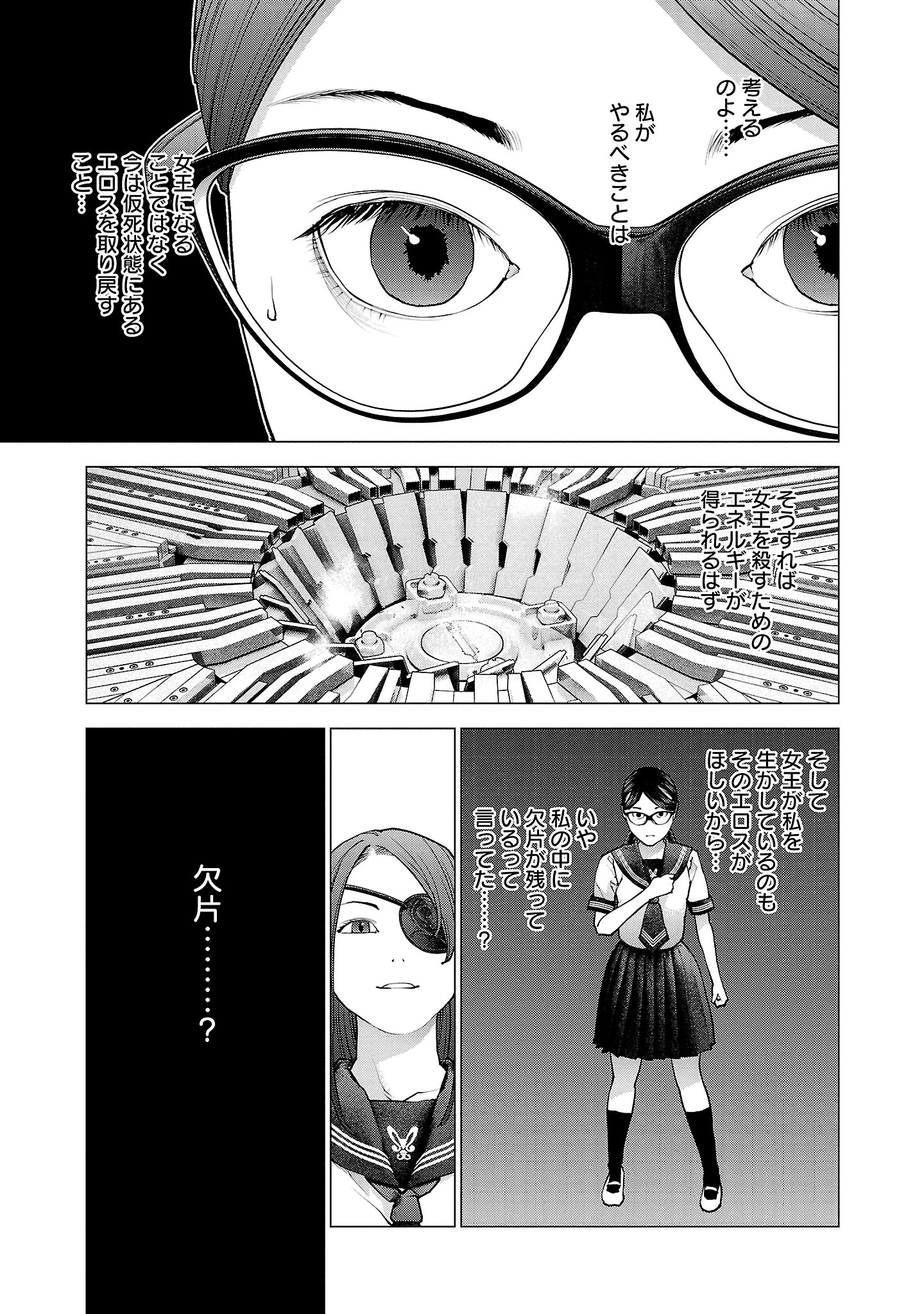 性食鬼 第137話 - 17