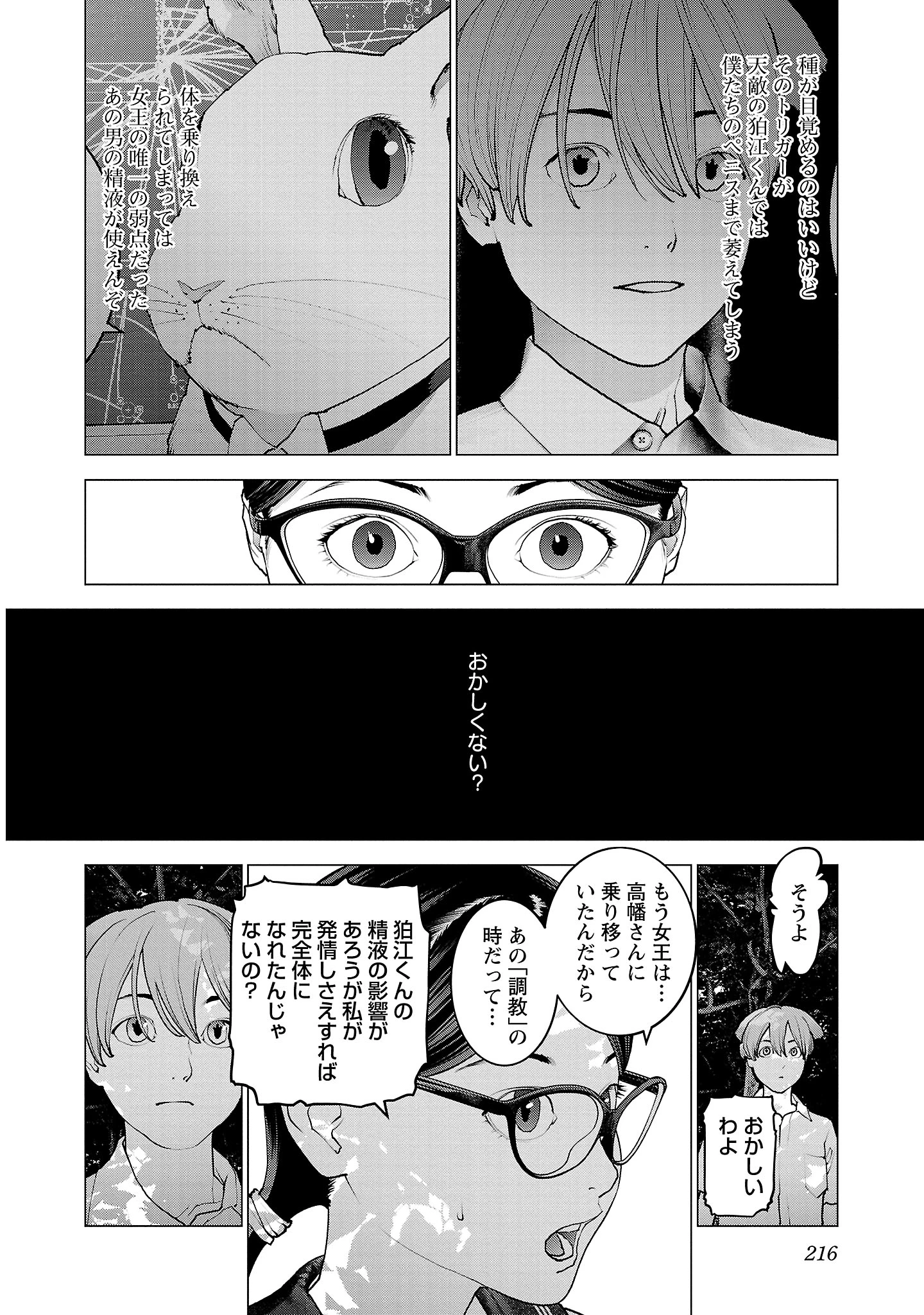 性食鬼 第137話 - 18