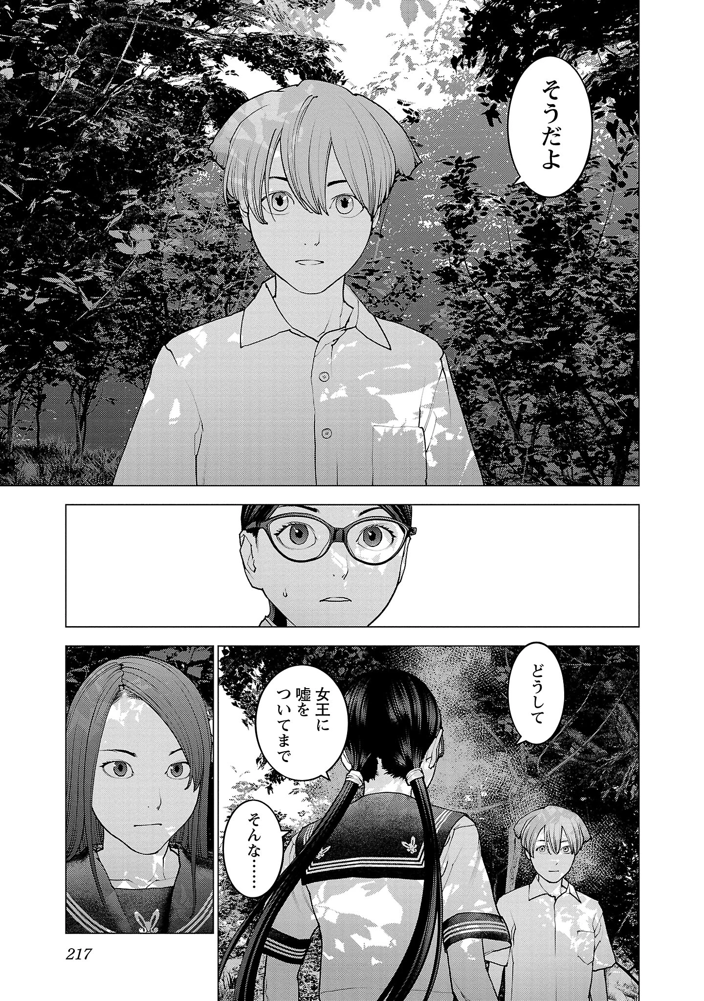 性食鬼 第137話 - 19