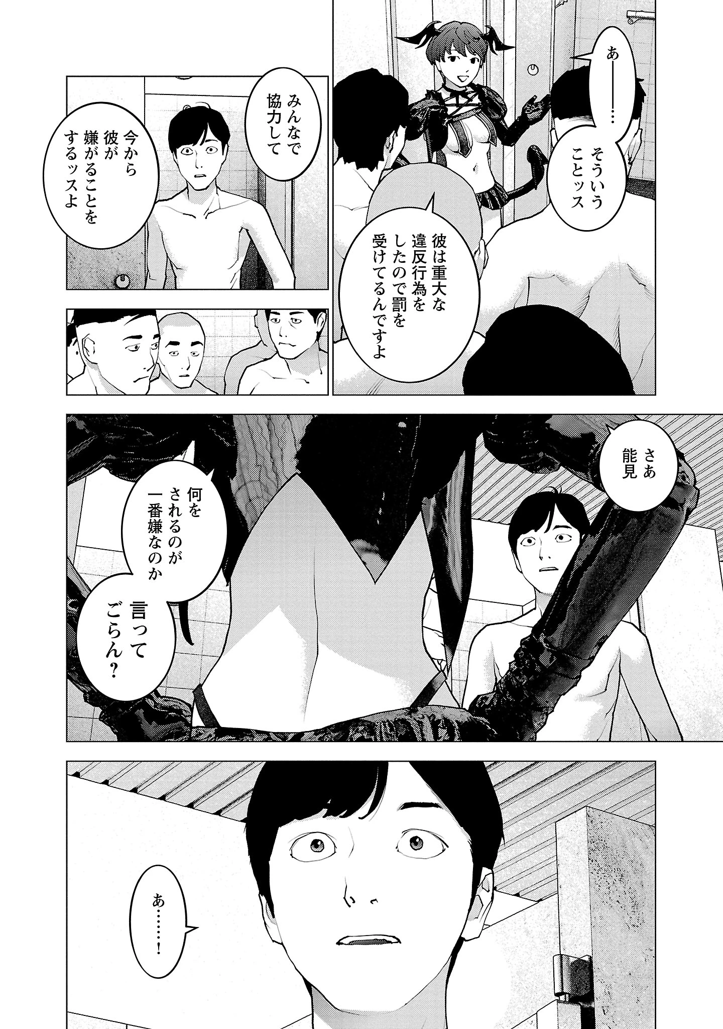 性食鬼 第133話 - 14