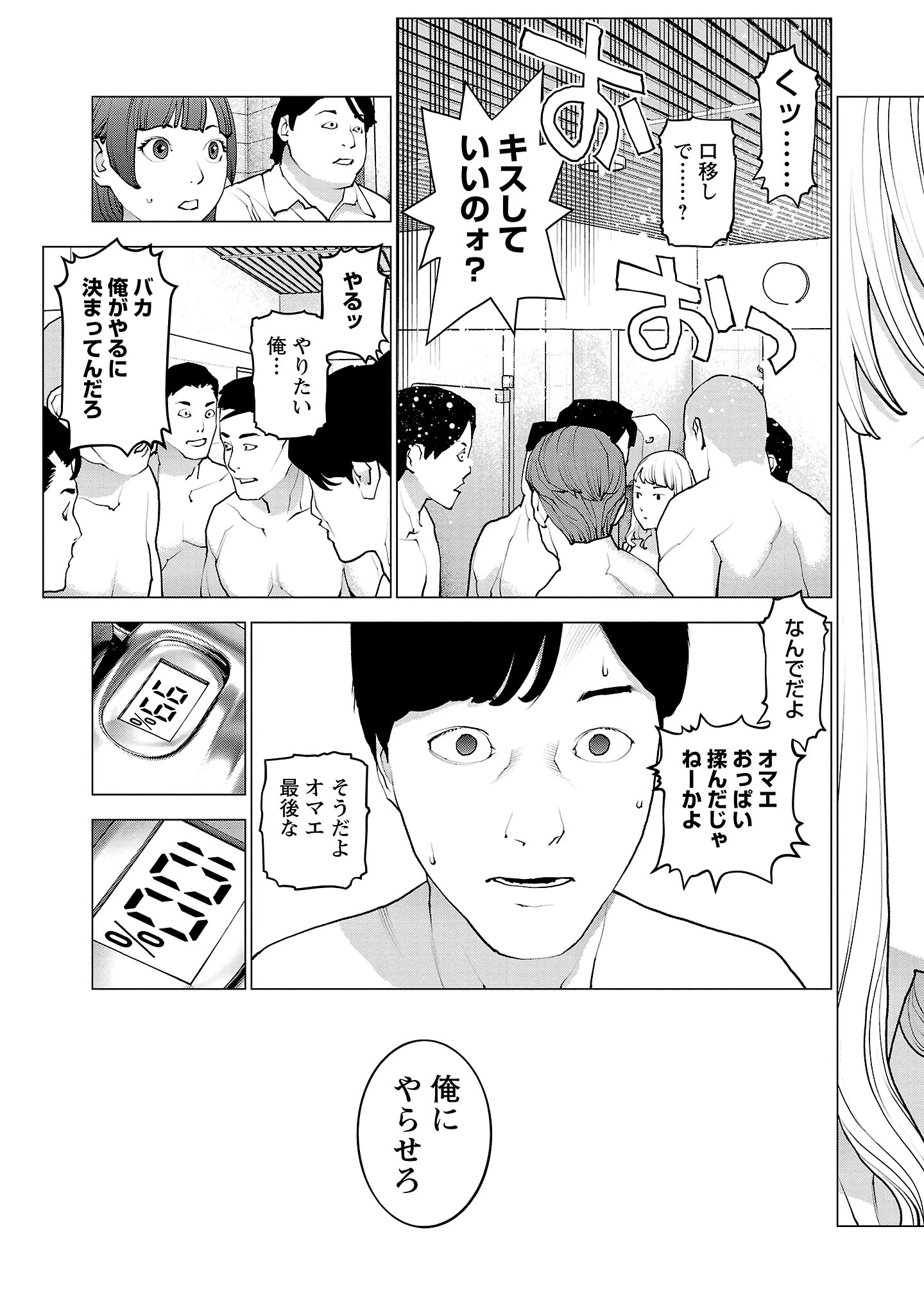 性食鬼 第134話 - 19