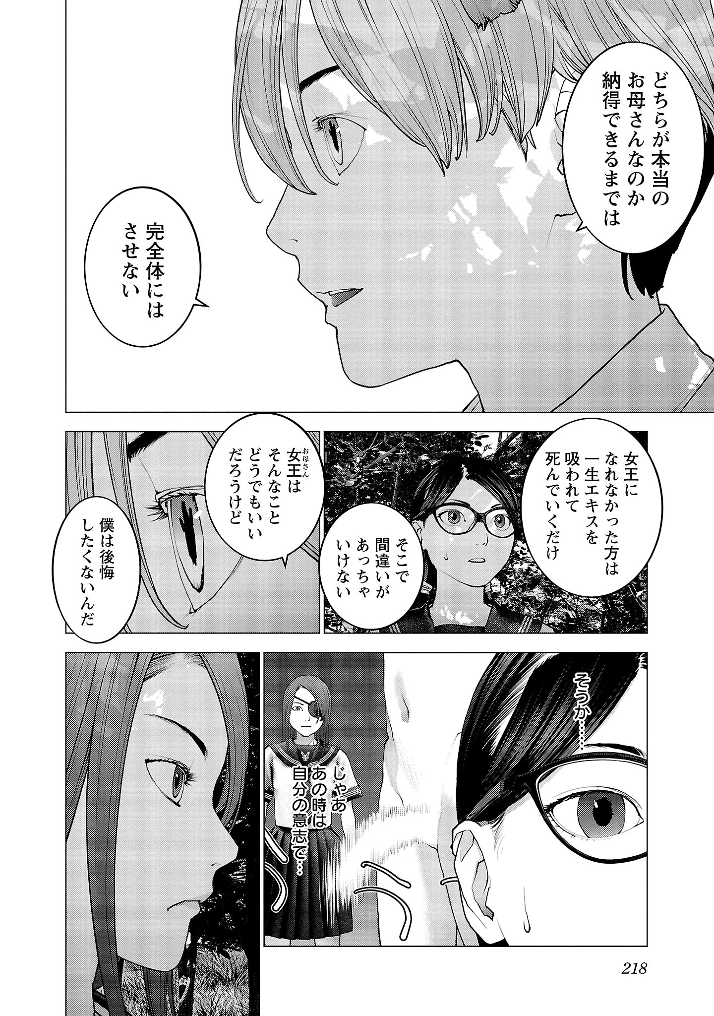 性食鬼 第137話 - 20