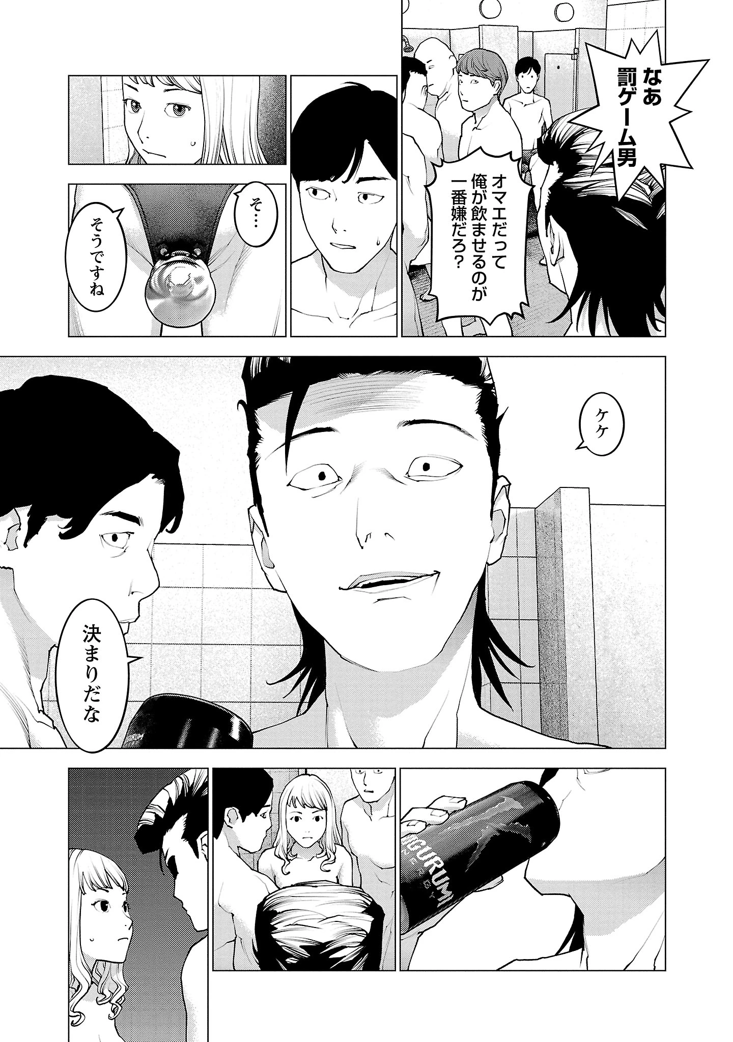 性食鬼 第134話 - 21