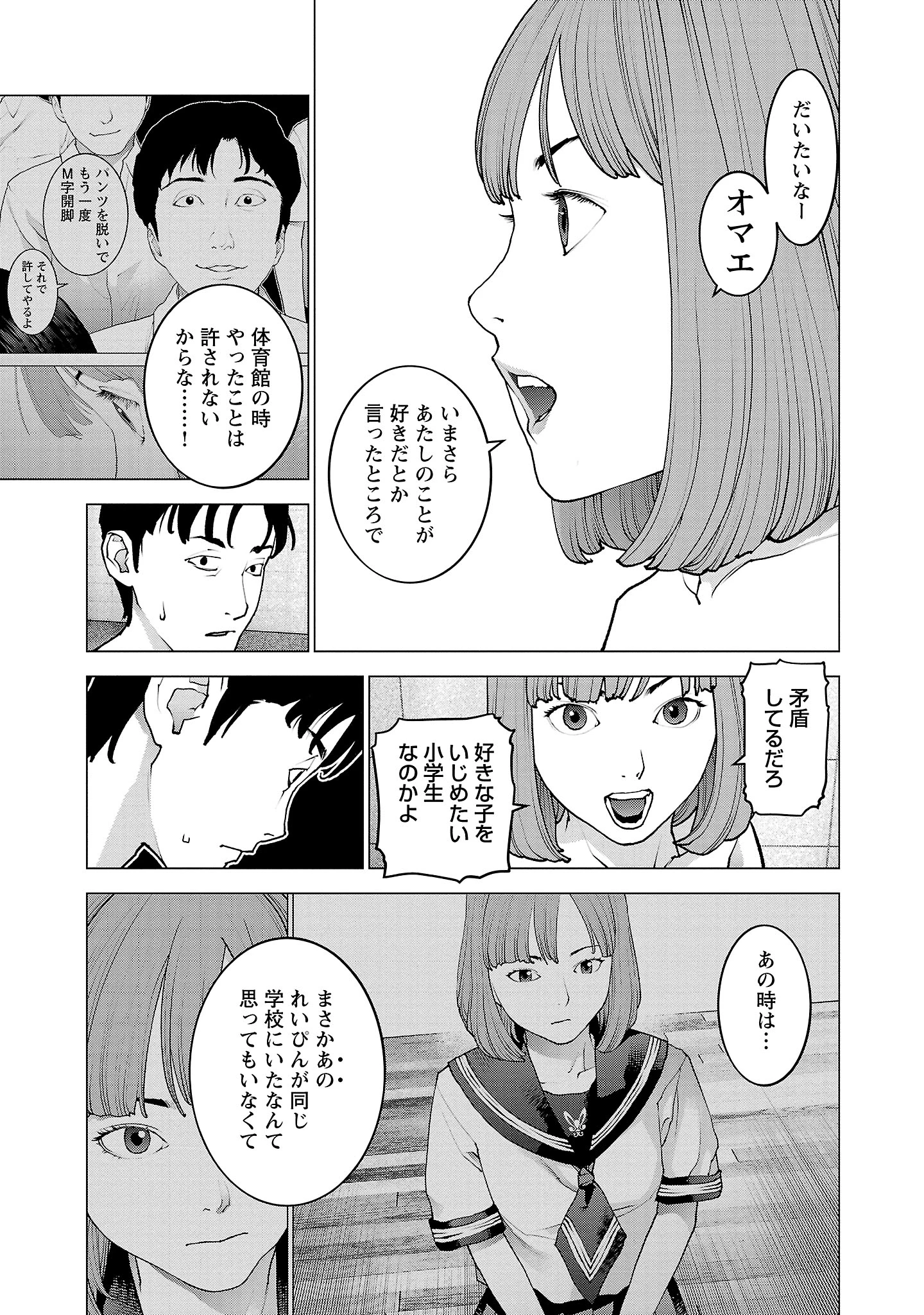 性食鬼 第130話 - 17