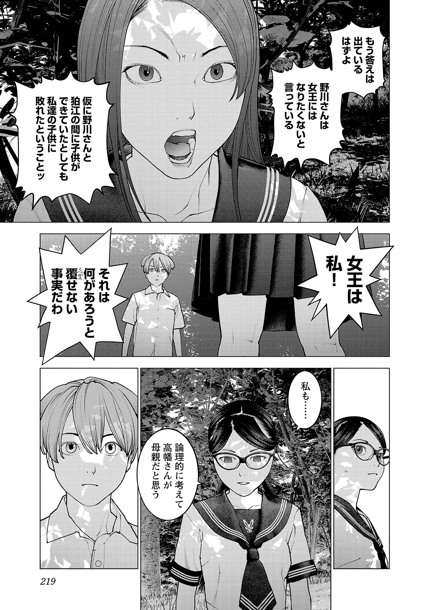 性食鬼 第137話 - 21