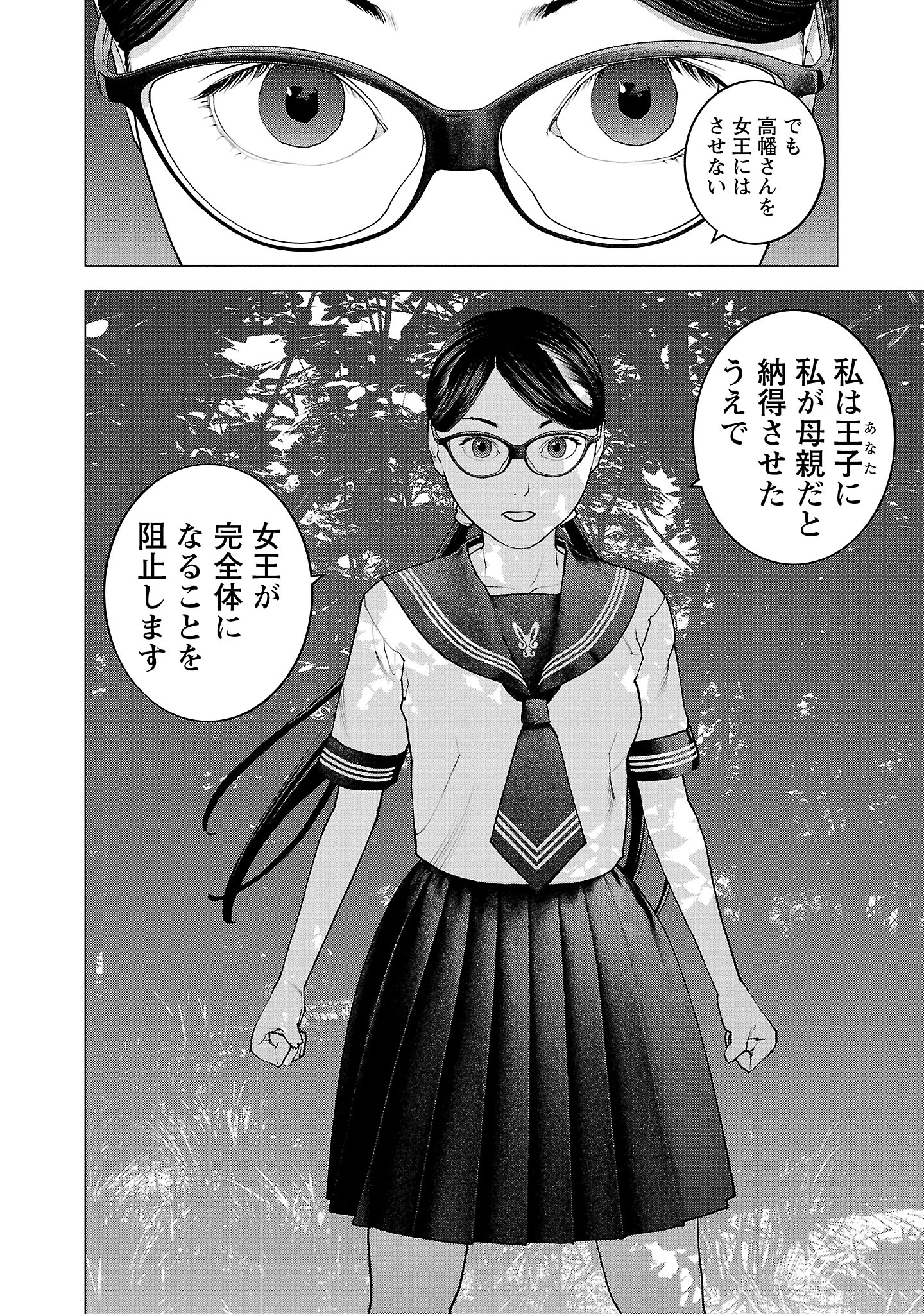 性食鬼 第137話 - 22