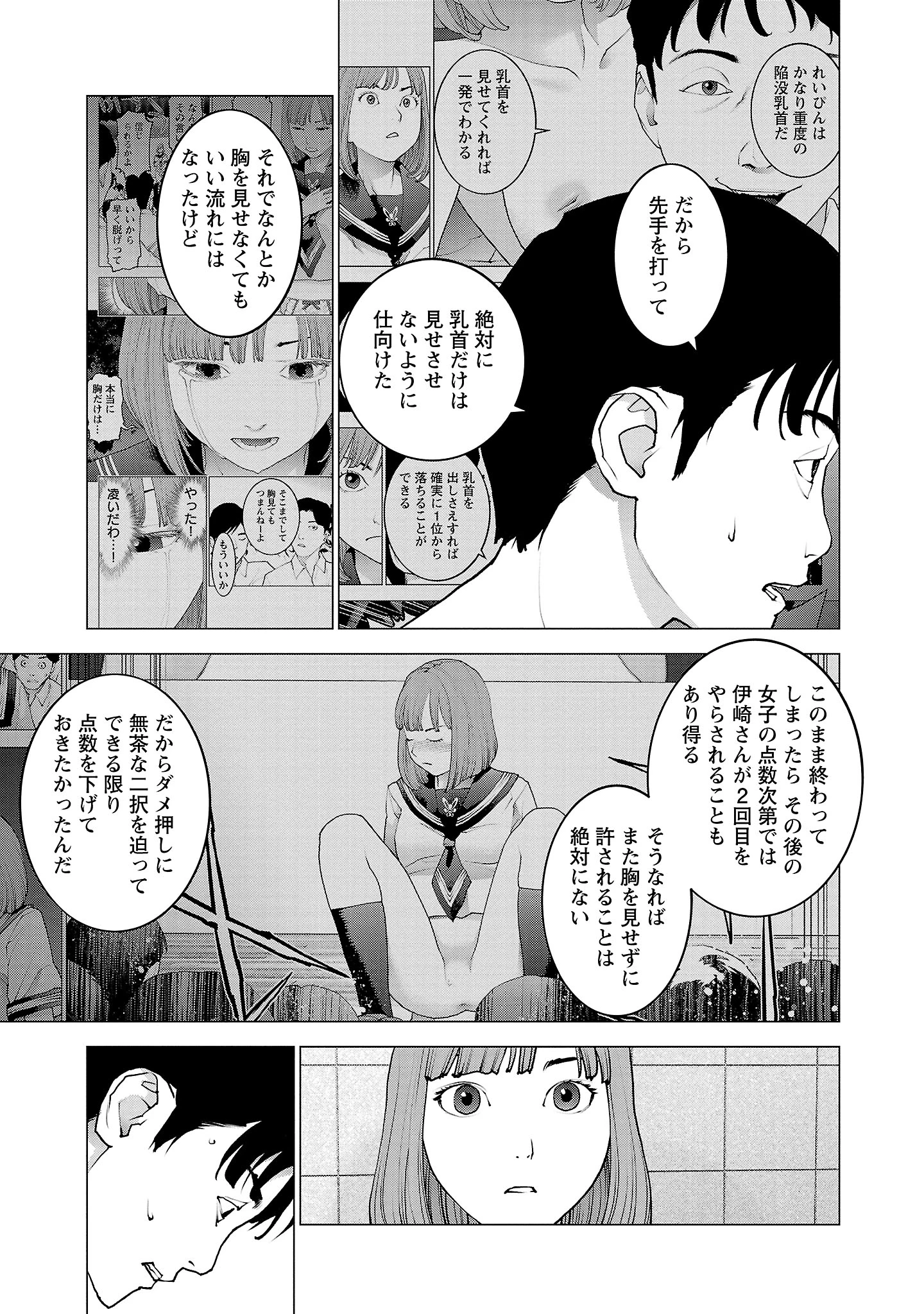性食鬼 第130話 - 19