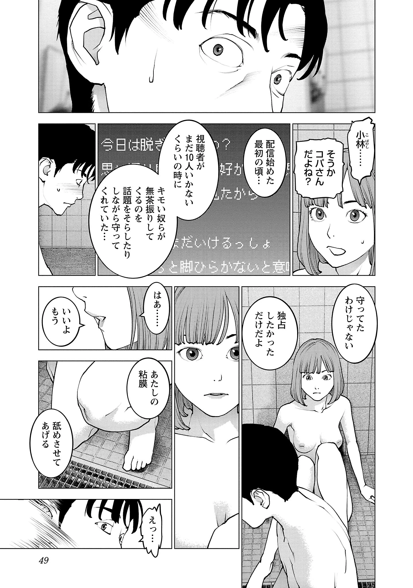 性食鬼 第130話 - 21