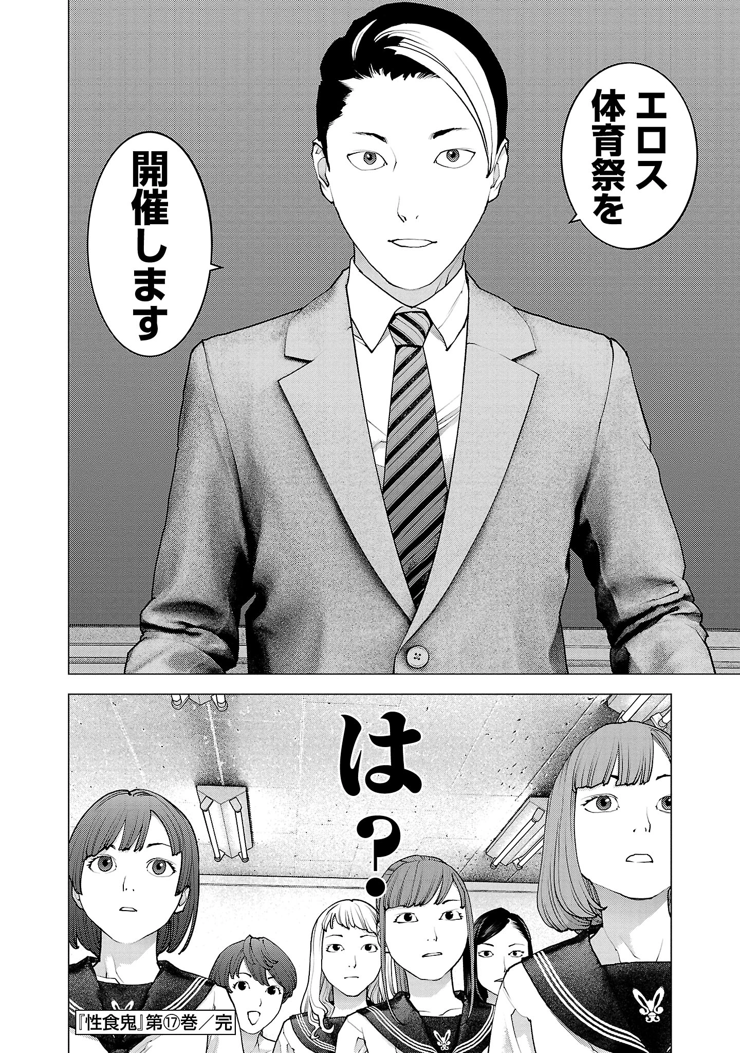 性食鬼 第137話 - 24