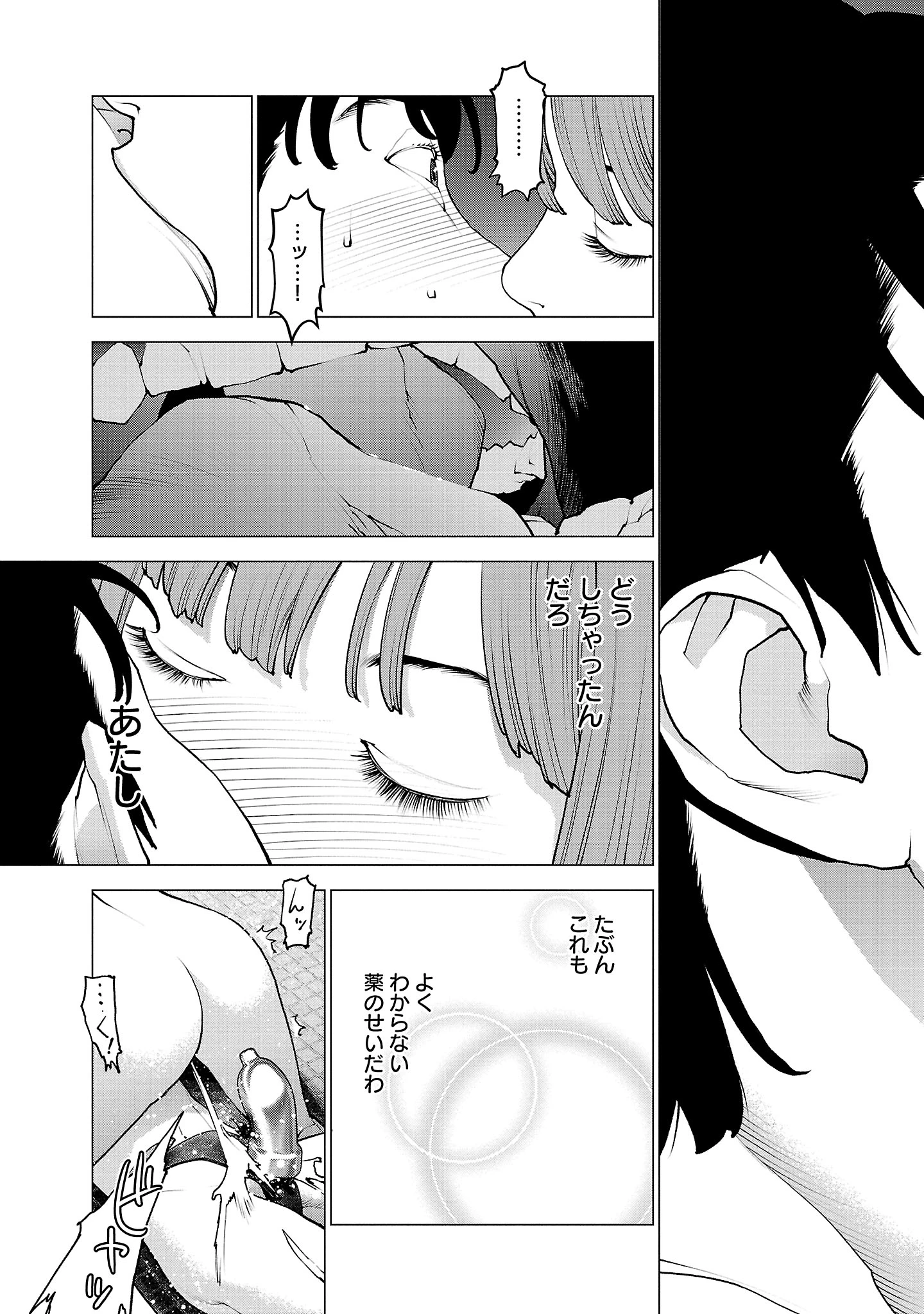 性食鬼 第130話 - 23