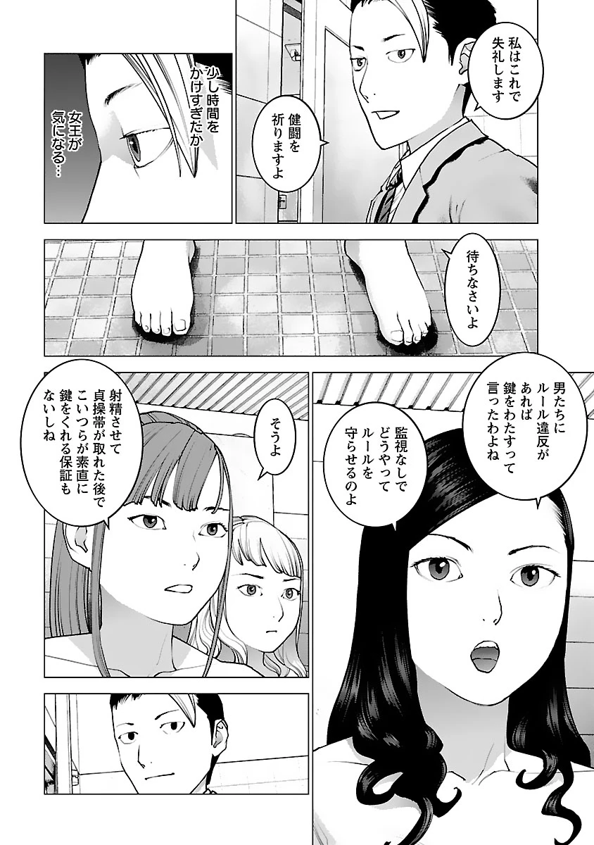 性食鬼 第125話 - 2