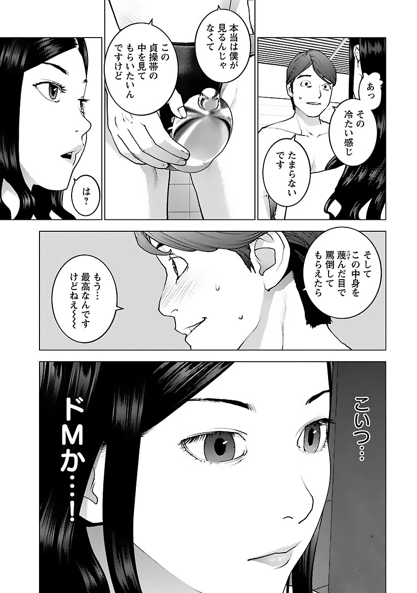 性食鬼 第125話 - 11