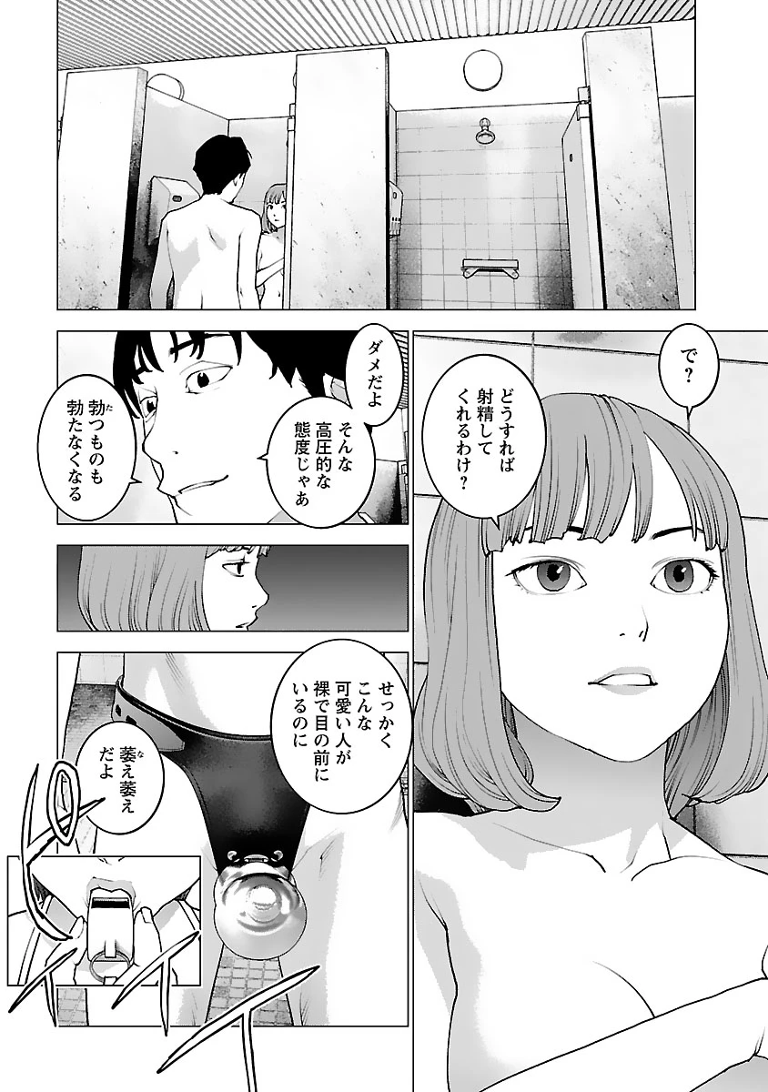 性食鬼 第125話 - 18