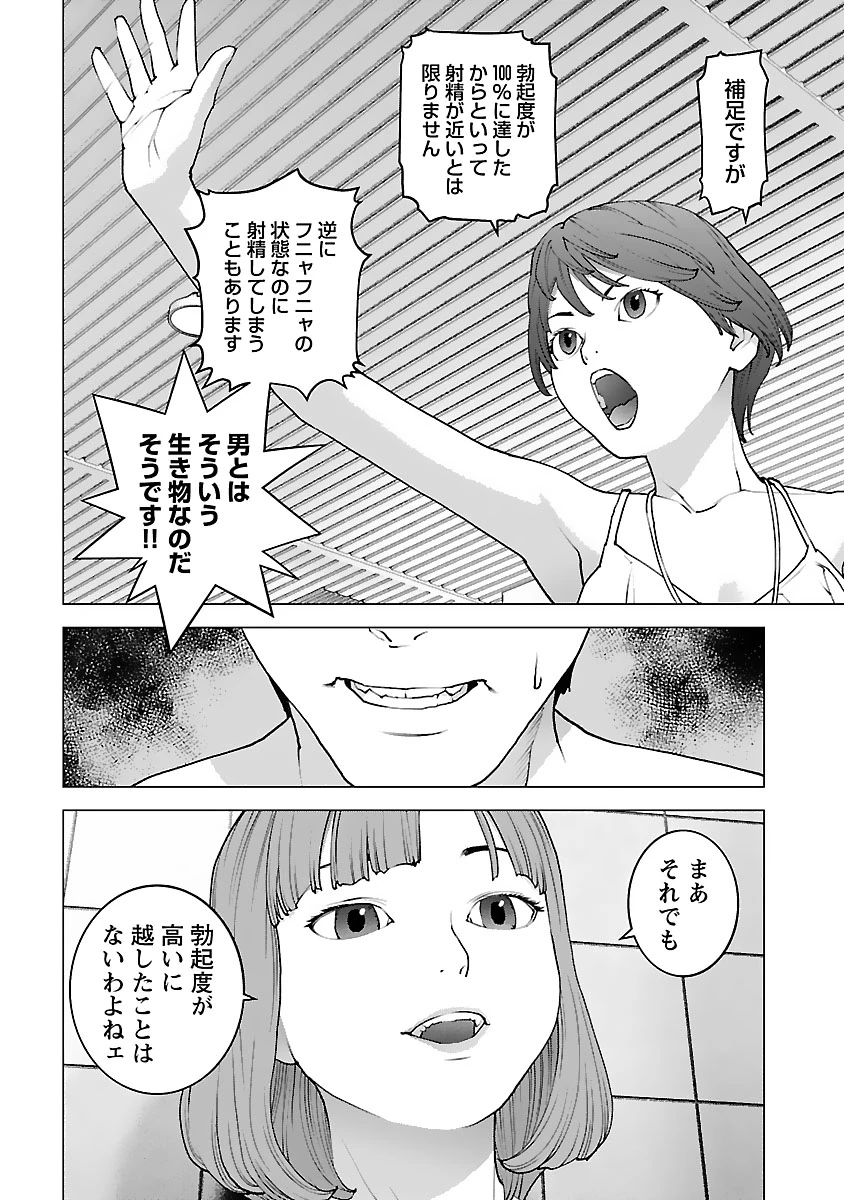 性食鬼 第125話 - 22