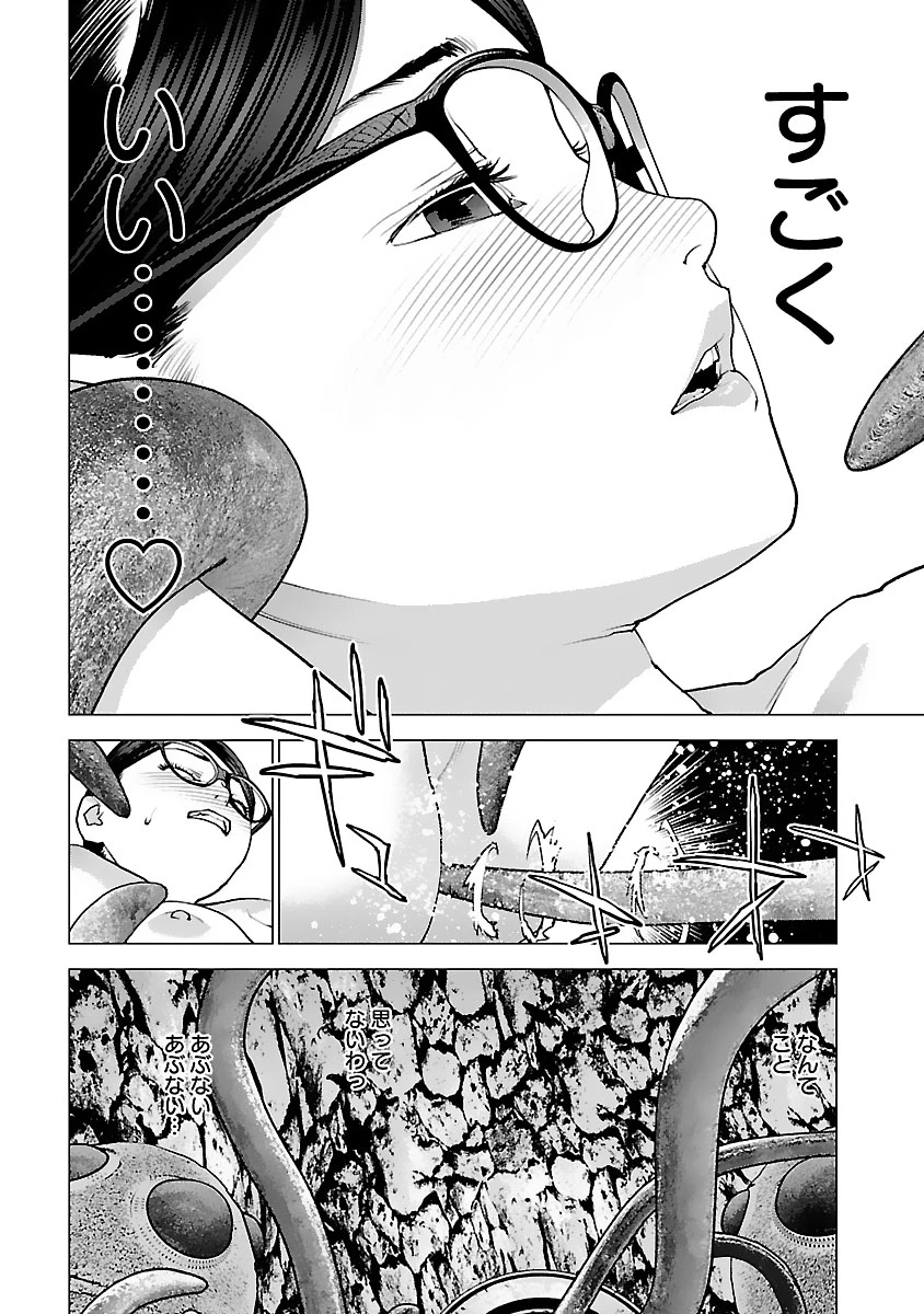 性食鬼 第121話 - 4