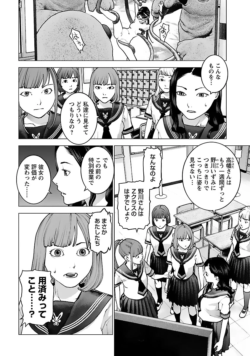 性食鬼 第121話 - 6