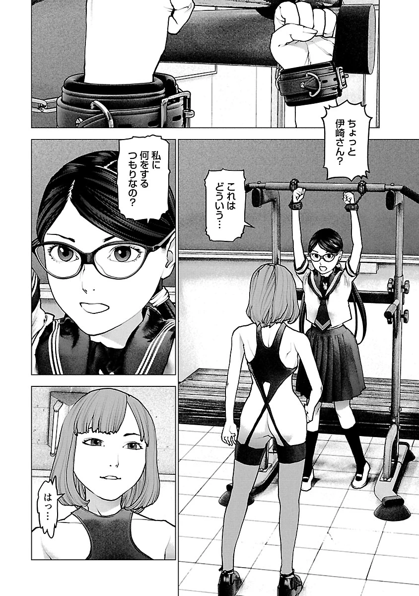 性食鬼 第118話 - 2