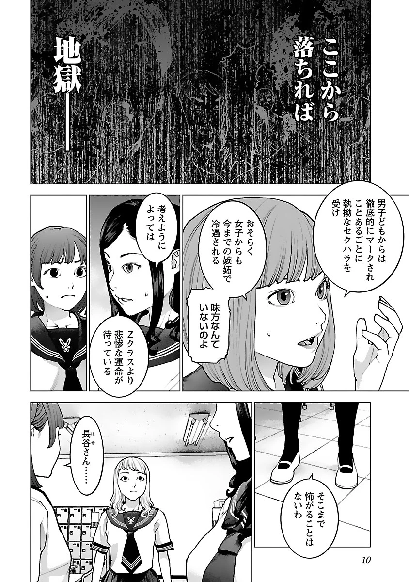 性食鬼 第121話 - 8