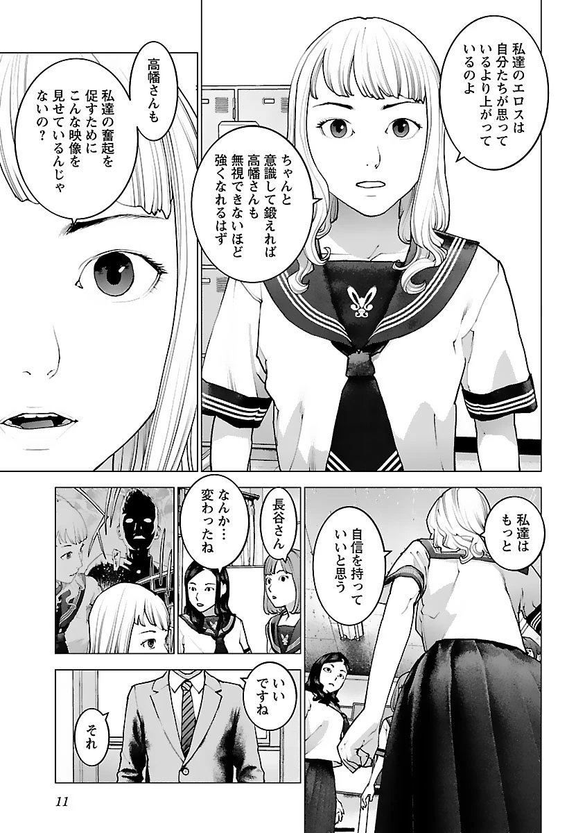 性食鬼 第121話 - 9