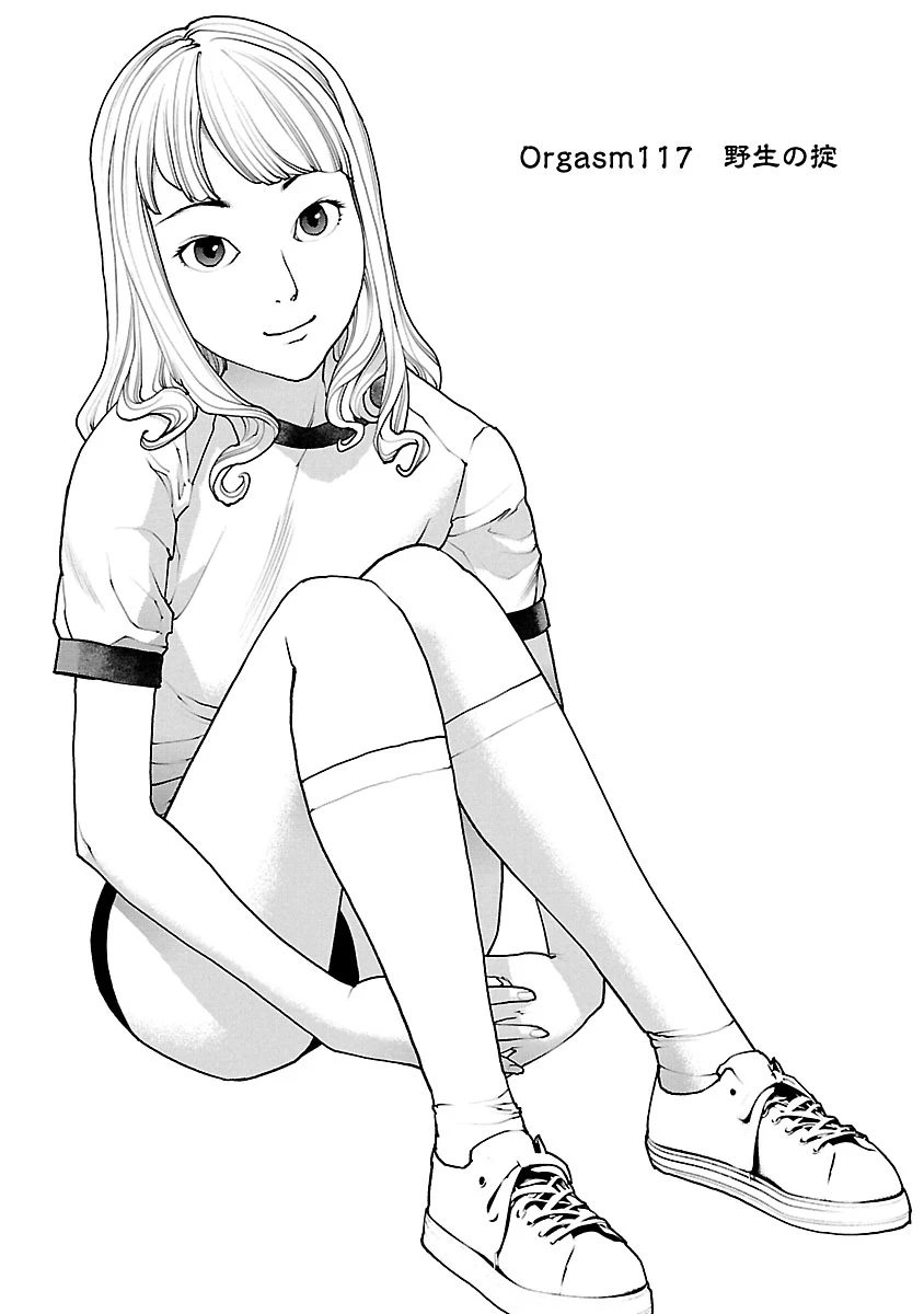 性食鬼 第117話 - 1