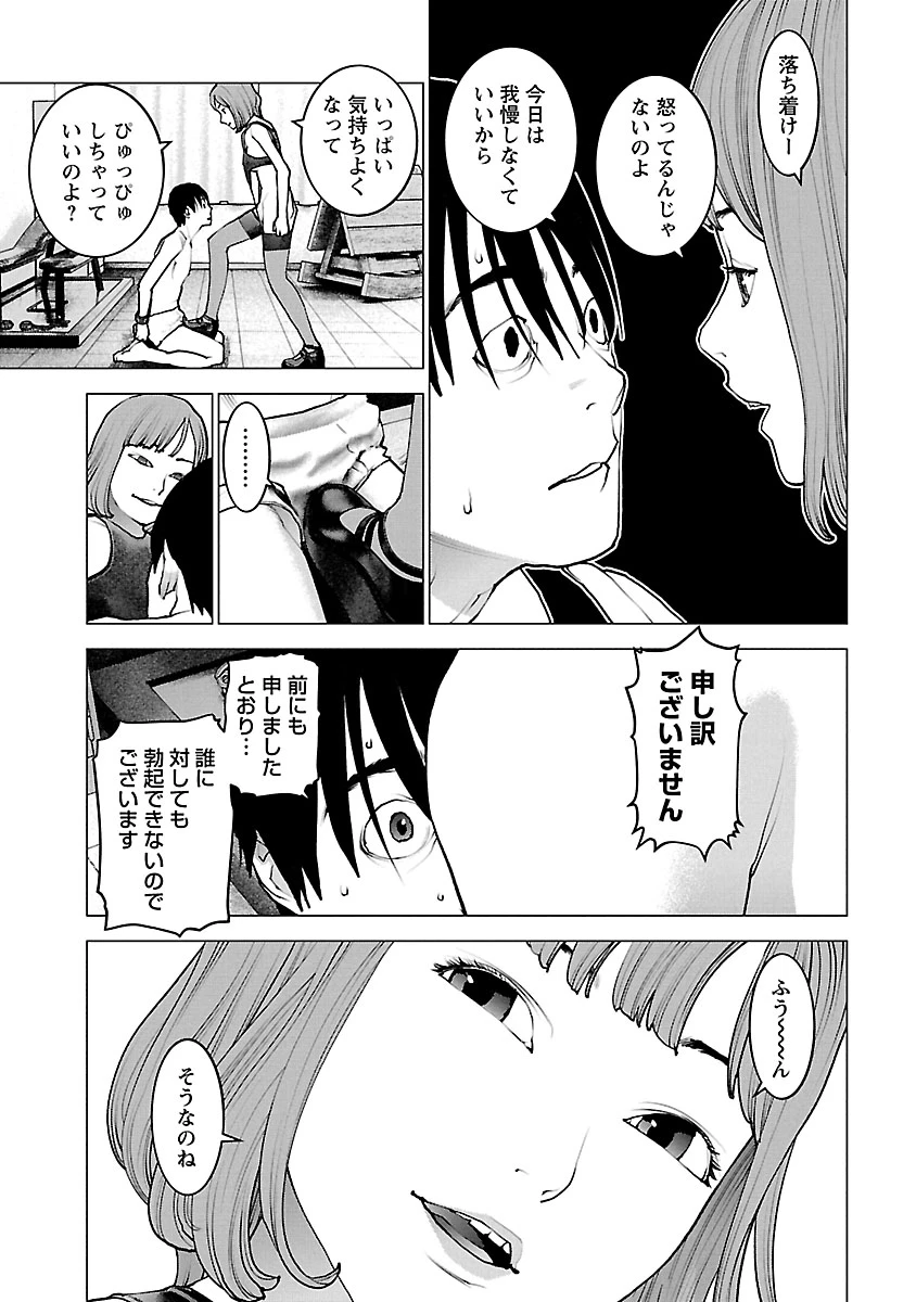 性食鬼 第118話 - 5